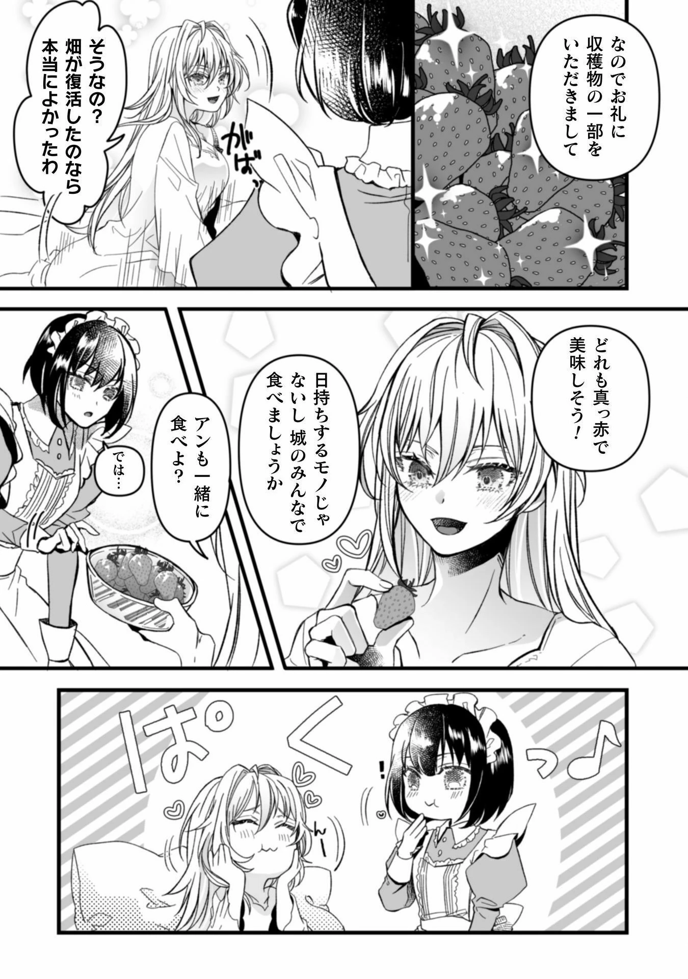 妹の身代わりで嫁いだはずが、どうやら私が真の聖女だったようです～自由気ままなスローライフを満喫しているのでほっといてください！～ 第6話 - 5