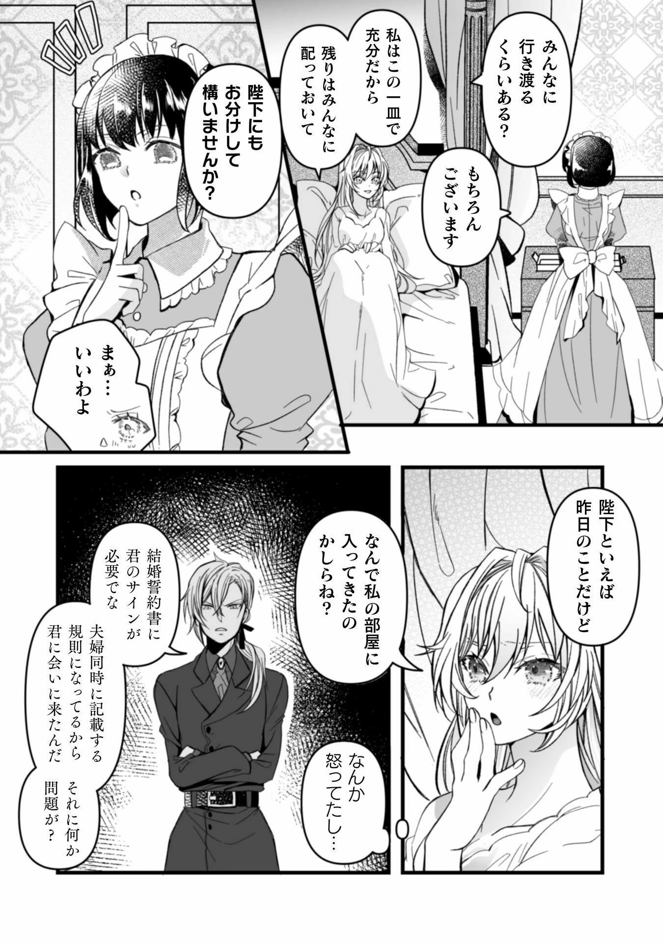 妹の身代わりで嫁いだはずが、どうやら私が真の聖女だったようです～自由気ままなスローライフを満喫しているのでほっといてください！～ 第6話 - 6