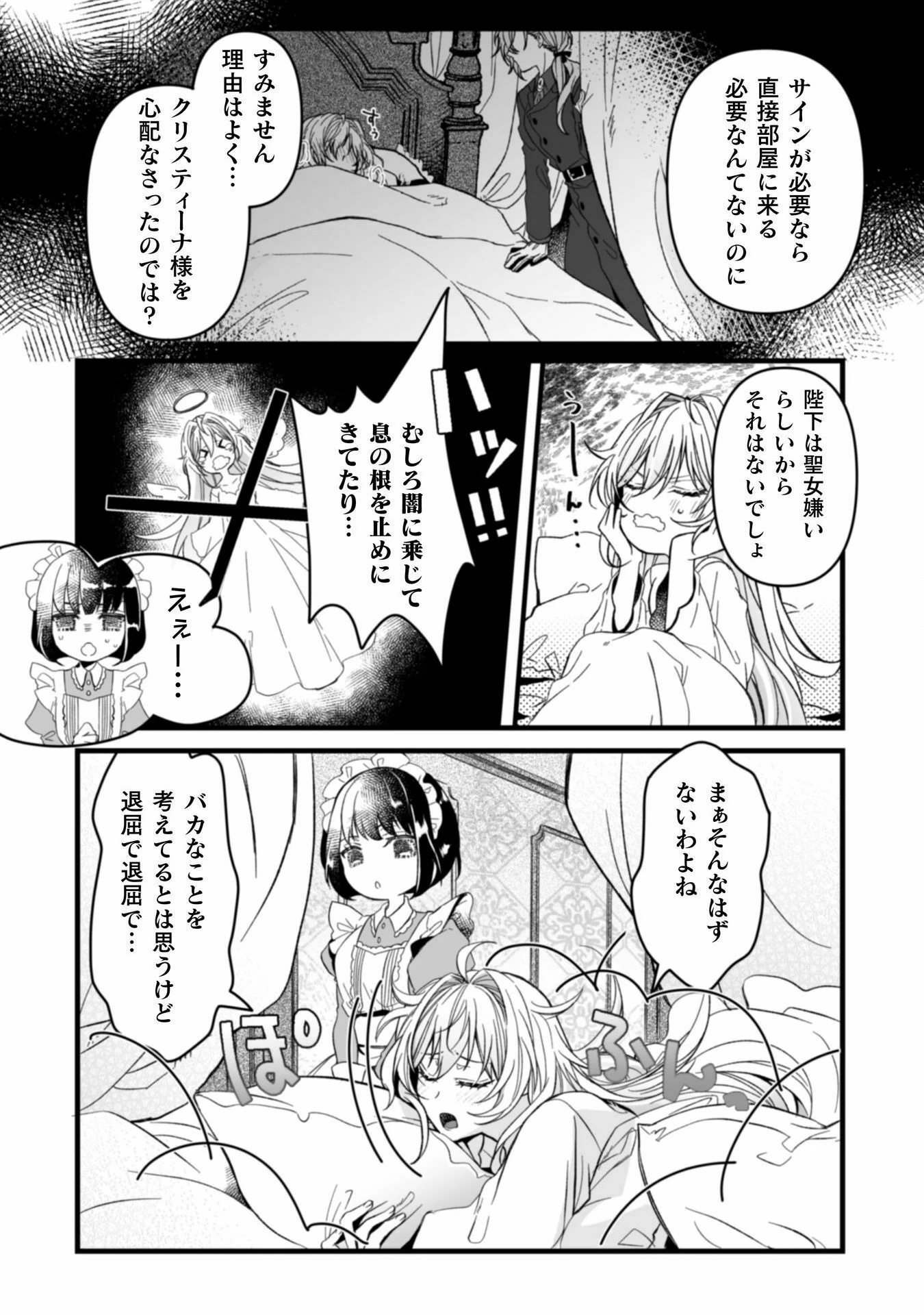 妹の身代わりで嫁いだはずが、どうやら私が真の聖女だったようです～自由気ままなスローライフを満喫しているのでほっといてください！～ 第6話 - 7