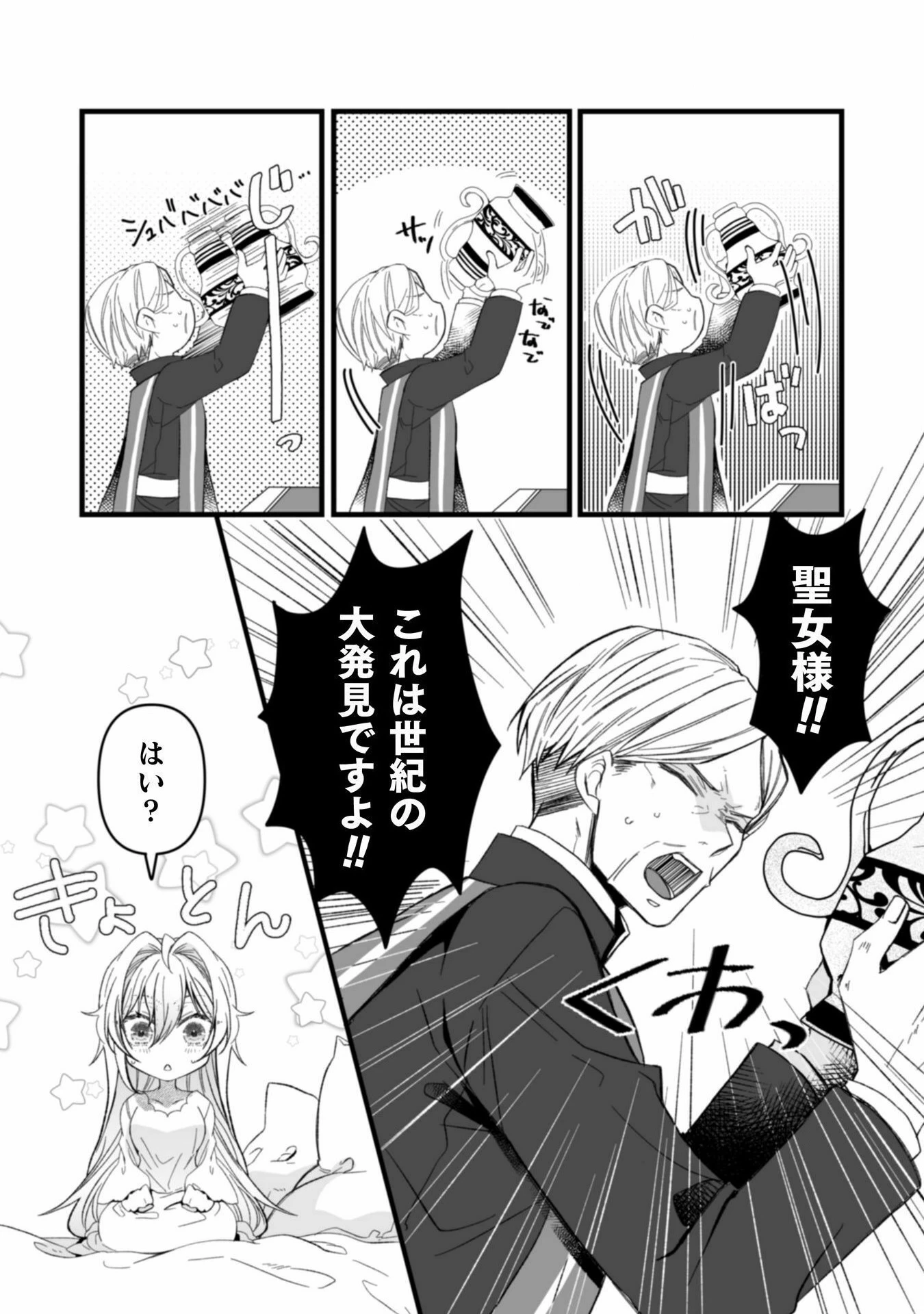 妹の身代わりで嫁いだはずが、どうやら私が真の聖女だったようです～自由気ままなスローライフを満喫しているのでほっといてください！～ 第6話 - 11