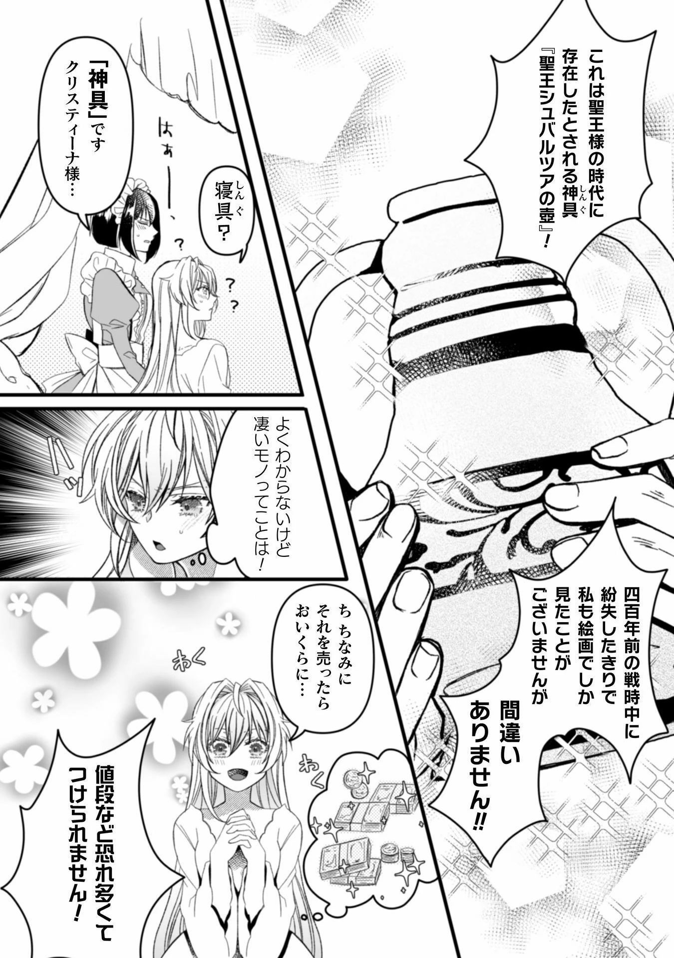 妹の身代わりで嫁いだはずが、どうやら私が真の聖女だったようです～自由気ままなスローライフを満喫しているのでほっといてください！～ 第6話 - 12