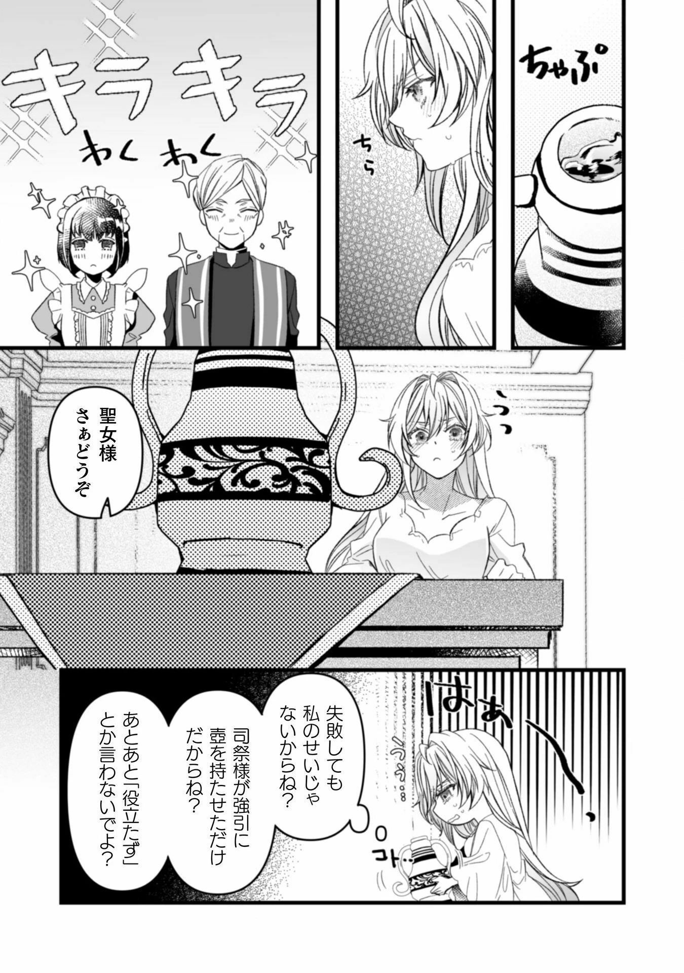 妹の身代わりで嫁いだはずが、どうやら私が真の聖女だったようです～自由気ままなスローライフを満喫しているのでほっといてください！～ 第6話 - 15