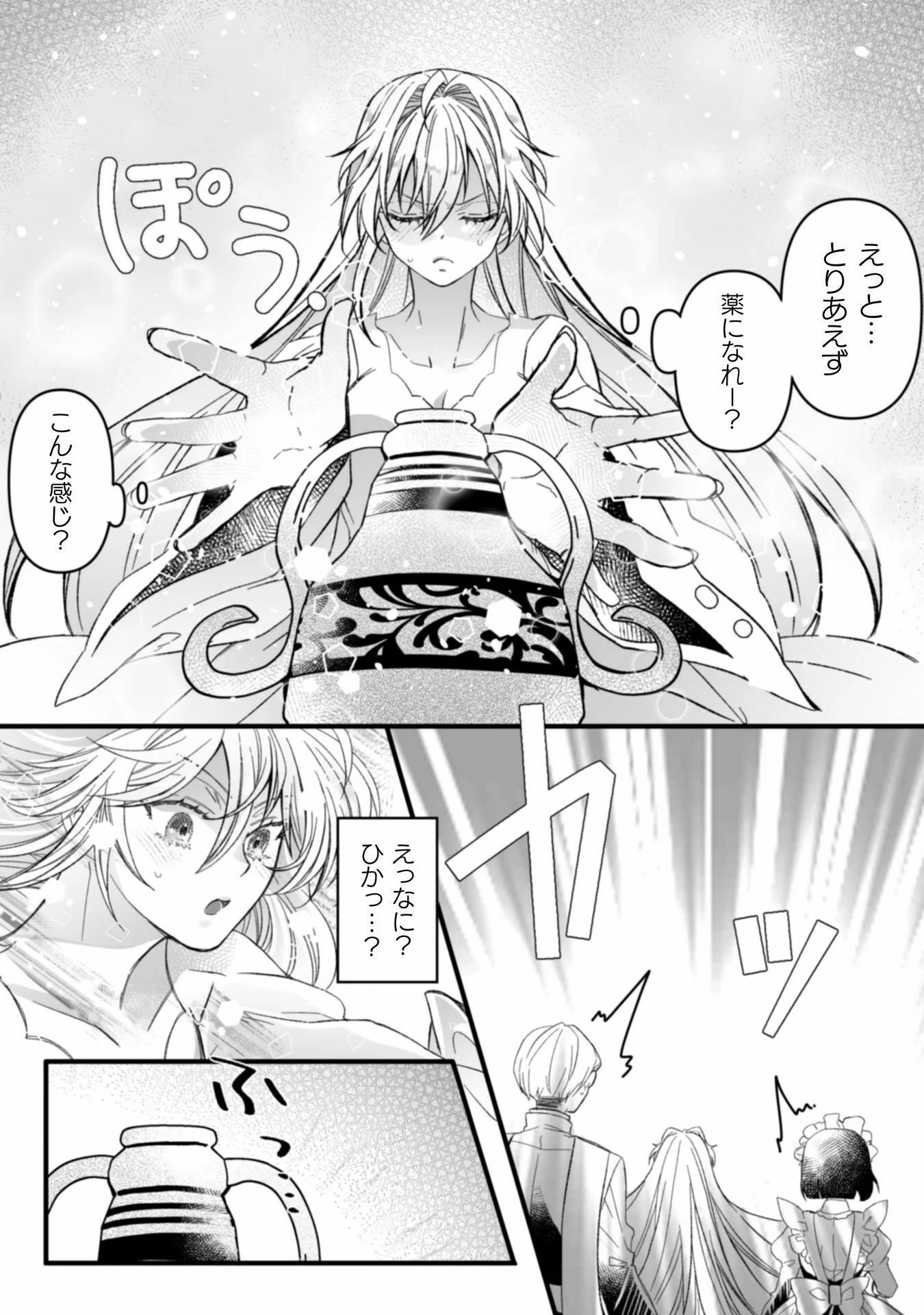 妹の身代わりで嫁いだはずが、どうやら私が真の聖女だったようです～自由気ままなスローライフを満喫しているのでほっといてください！～ 第6話 - 16