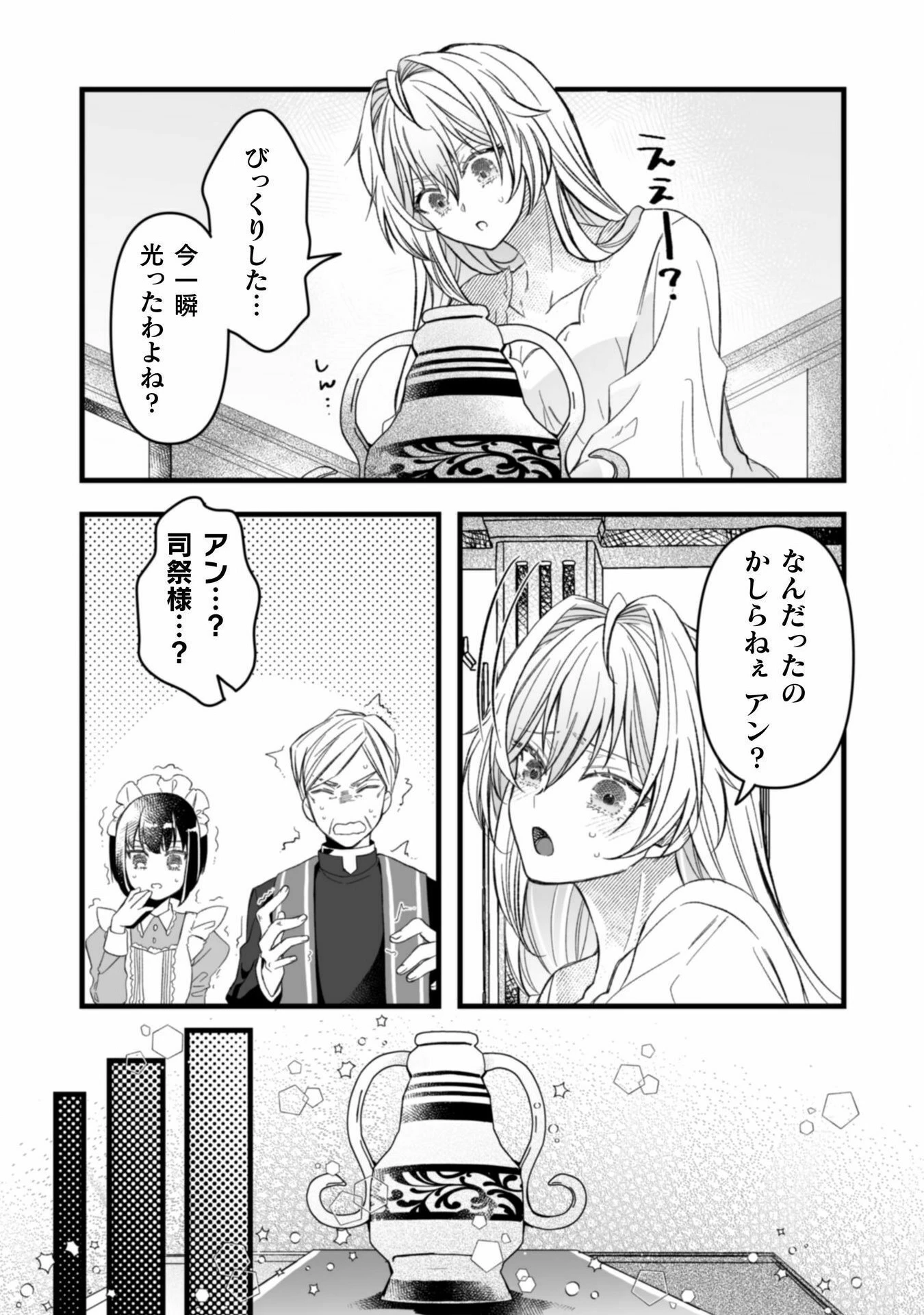 妹の身代わりで嫁いだはずが、どうやら私が真の聖女だったようです～自由気ままなスローライフを満喫しているのでほっといてください！～ 第6話 - 17