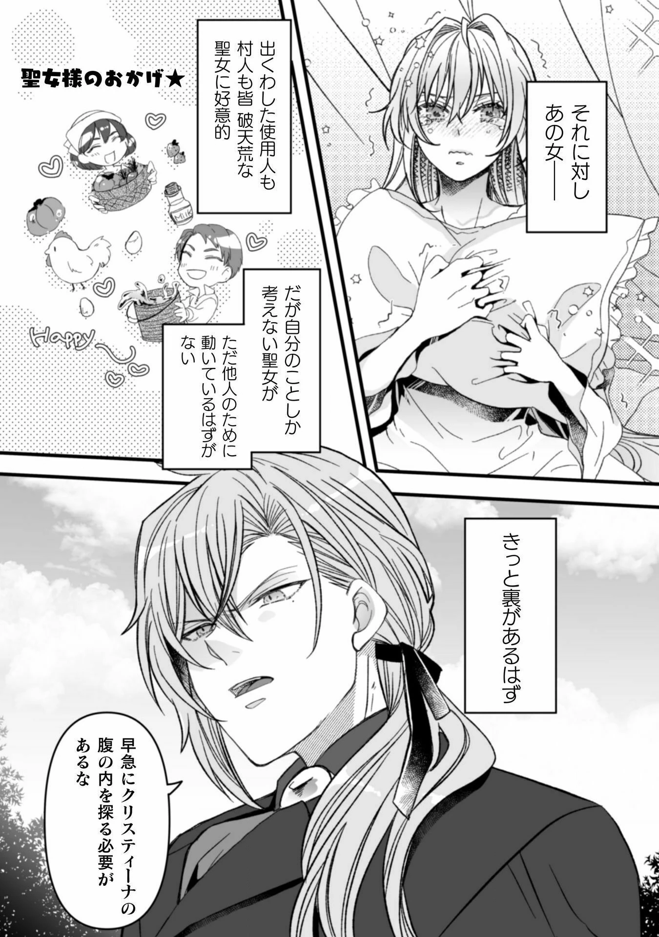 妹の身代わりで嫁いだはずが、どうやら私が真の聖女だったようです～自由気ままなスローライフを満喫しているのでほっといてください！～ 第6話 - 19