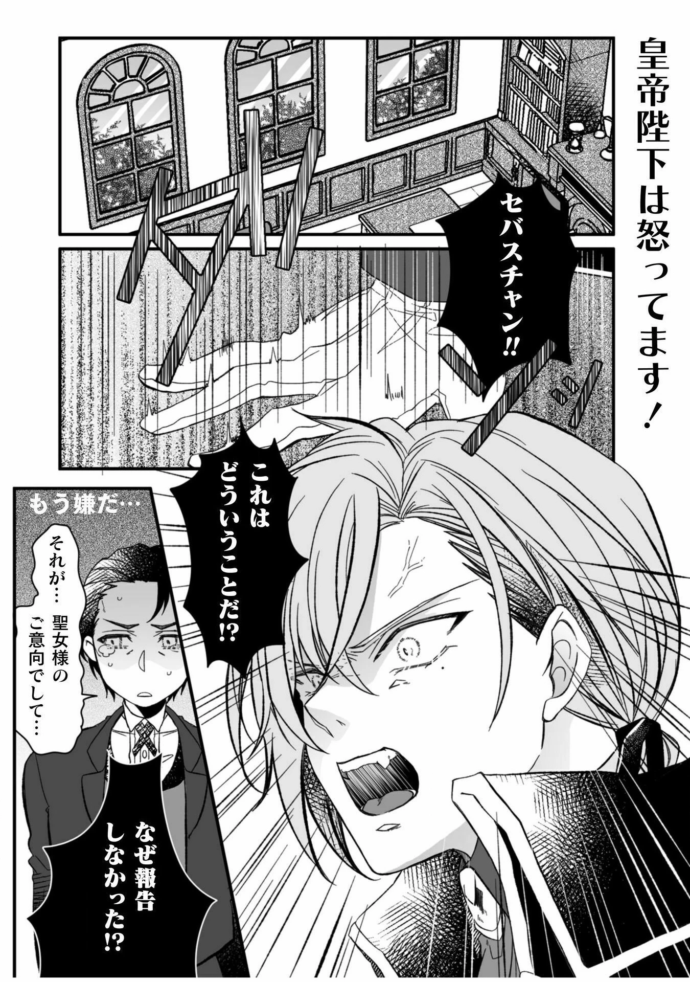 妹の身代わりで嫁いだはずが、どうやら私が真の聖女だったようです～自由気ままなスローライフを満喫しているのでほっといてください！～ 第5話 - 3