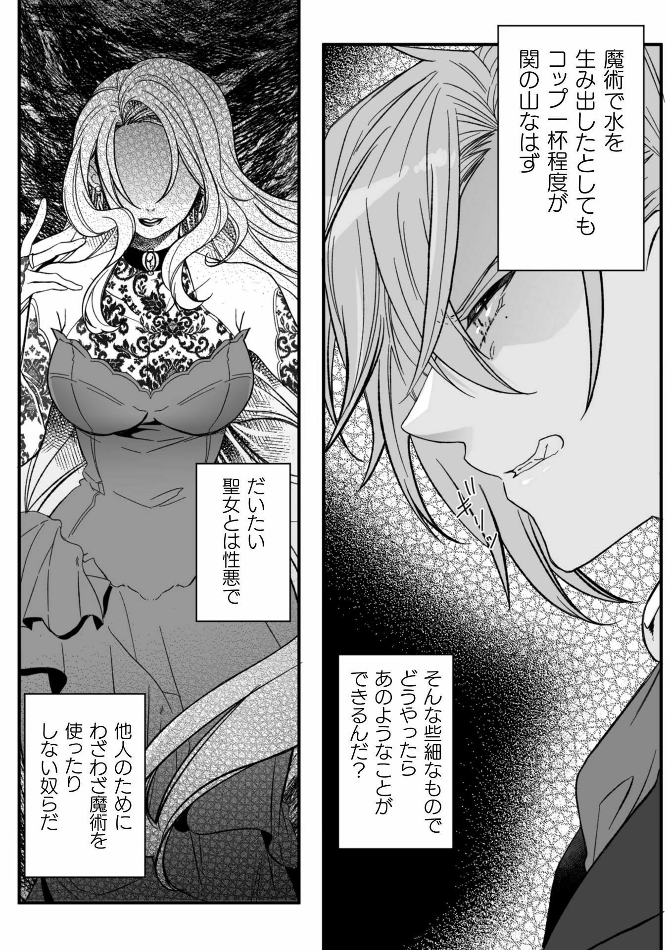 妹の身代わりで嫁いだはずが、どうやら私が真の聖女だったようです～自由気ままなスローライフを満喫しているのでほっといてください！～ 第5話 - 5