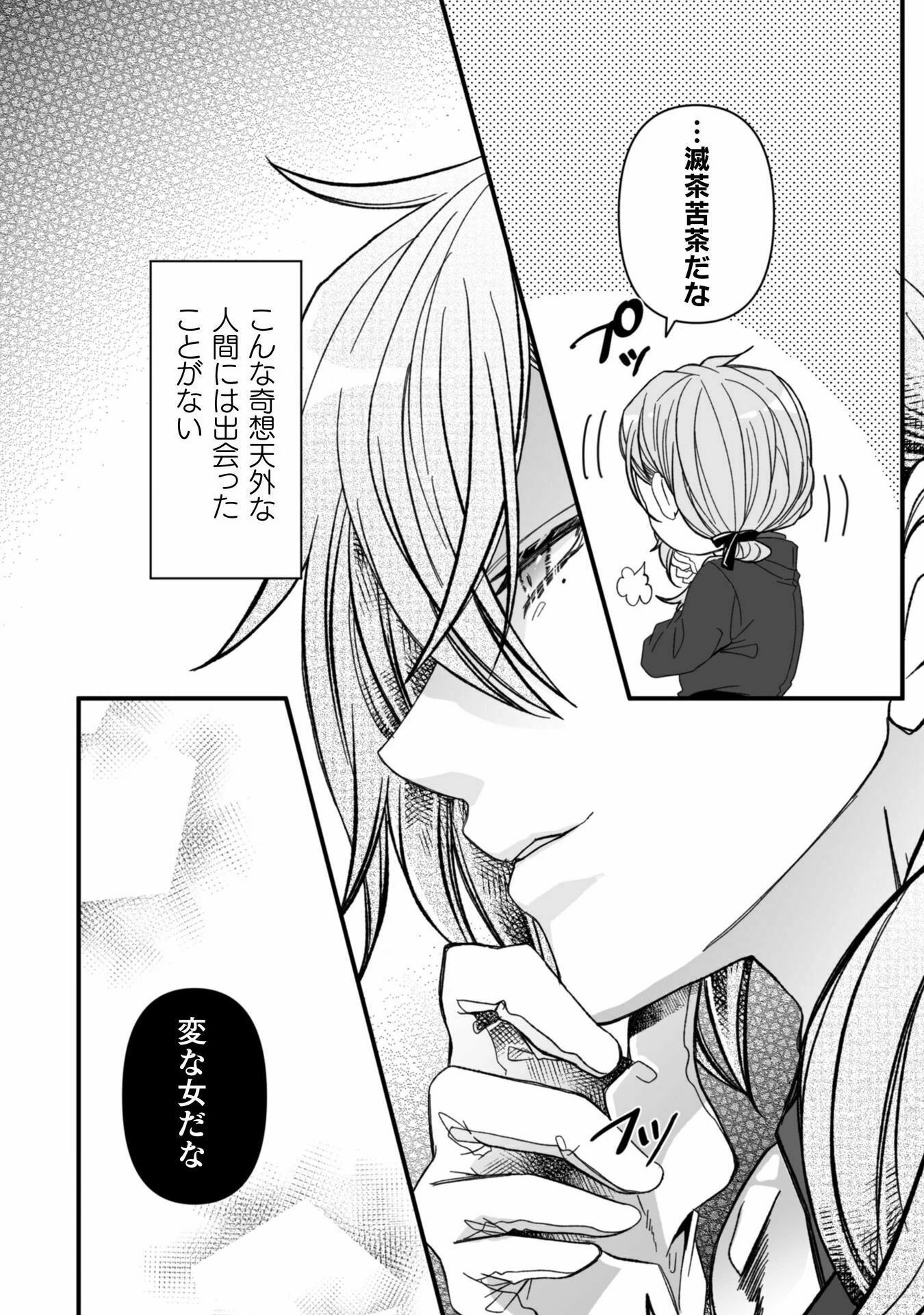 妹の身代わりで嫁いだはずが、どうやら私が真の聖女だったようです～自由気ままなスローライフを満喫しているのでほっといてください！～ 第5話 - 11