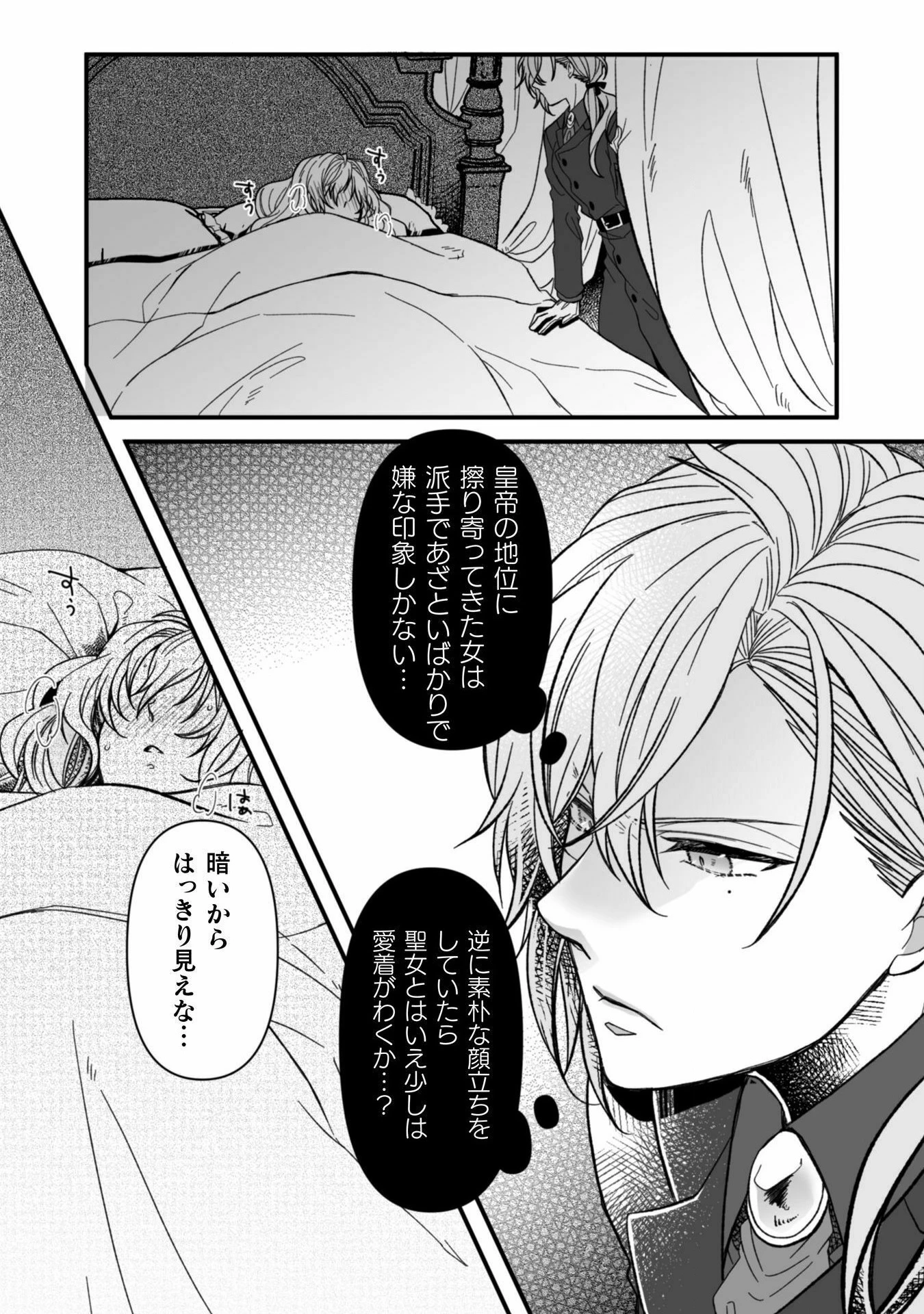 妹の身代わりで嫁いだはずが、どうやら私が真の聖女だったようです～自由気ままなスローライフを満喫しているのでほっといてください！～ 第5話 - 14