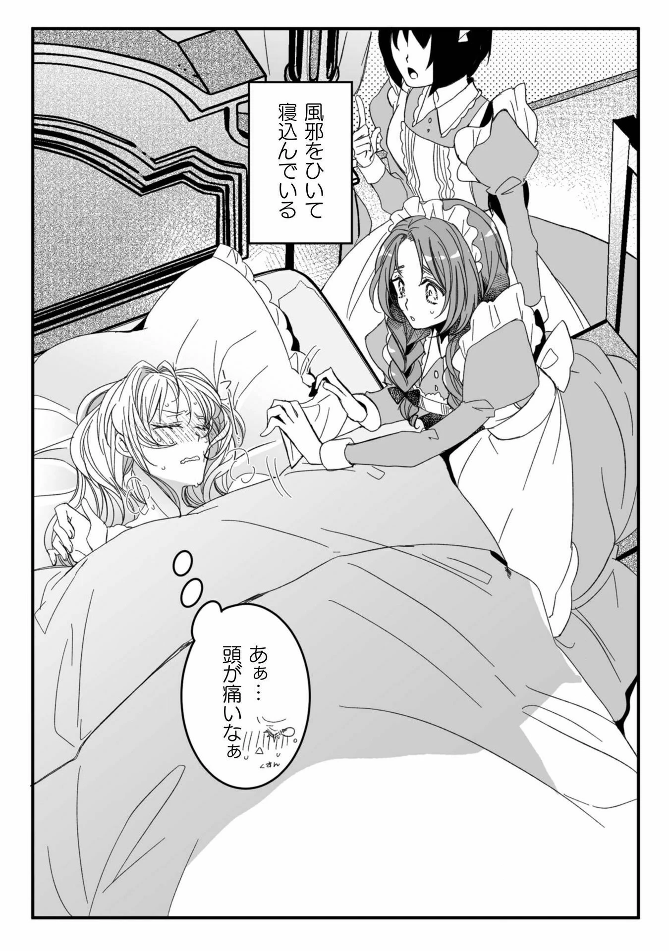 妹の身代わりで嫁いだはずが、どうやら私が真の聖女だったようです～自由気ままなスローライフを満喫しているのでほっといてください！～ 第4話 - 4