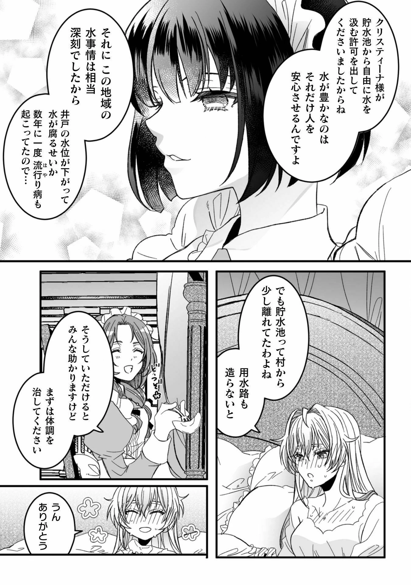 妹の身代わりで嫁いだはずが、どうやら私が真の聖女だったようです～自由気ままなスローライフを満喫しているのでほっといてください！～ 第4話 - 13