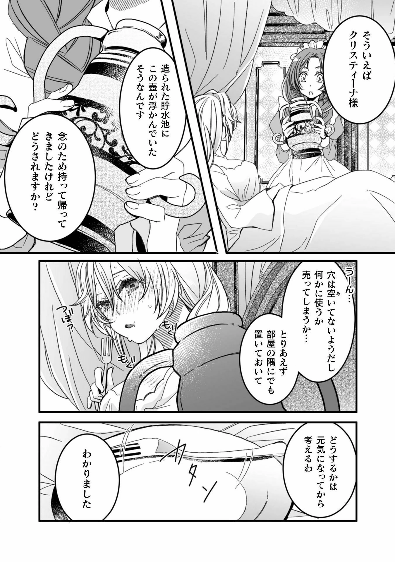 妹の身代わりで嫁いだはずが、どうやら私が真の聖女だったようです～自由気ままなスローライフを満喫しているのでほっといてください！～ 第4話 - 14