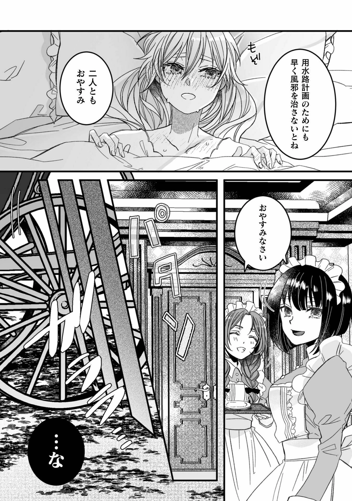 妹の身代わりで嫁いだはずが、どうやら私が真の聖女だったようです～自由気ままなスローライフを満喫しているのでほっといてください！～ 第4話 - 15