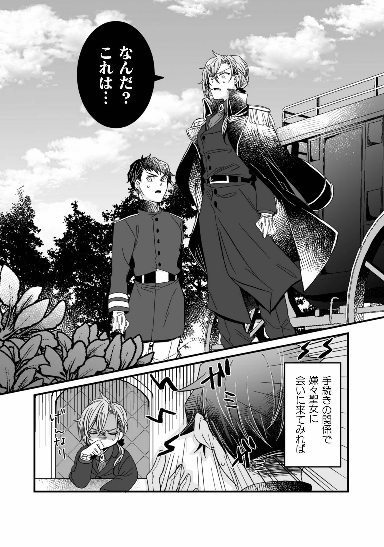 妹の身代わりで嫁いだはずが、どうやら私が真の聖女だったようです～自由気ままなスローライフを満喫しているのでほっといてください！～ 第4話 - 16