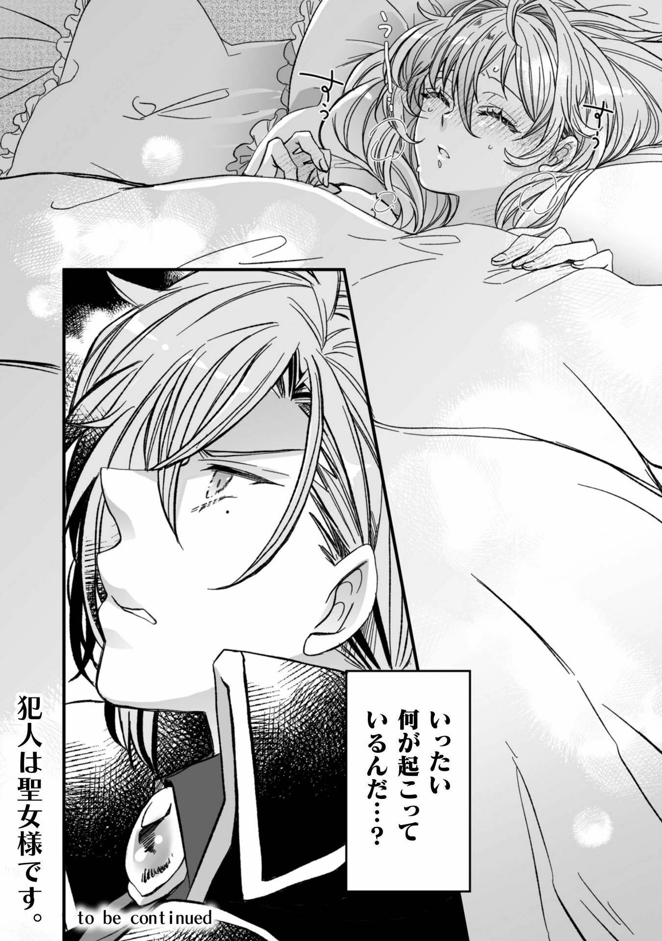 妹の身代わりで嫁いだはずが、どうやら私が真の聖女だったようです～自由気ままなスローライフを満喫しているのでほっといてください！～ 第4話 - 20