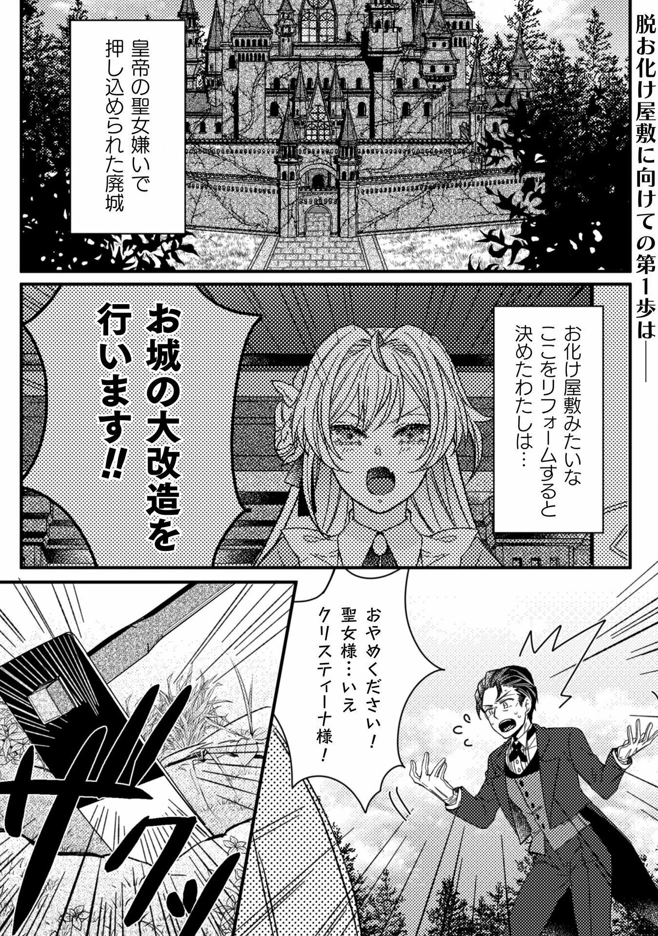 妹の身代わりで嫁いだはずが、どうやら私が真の聖女だったようです～自由気ままなスローライフを満喫しているのでほっといてください！～ 第3話 - 3