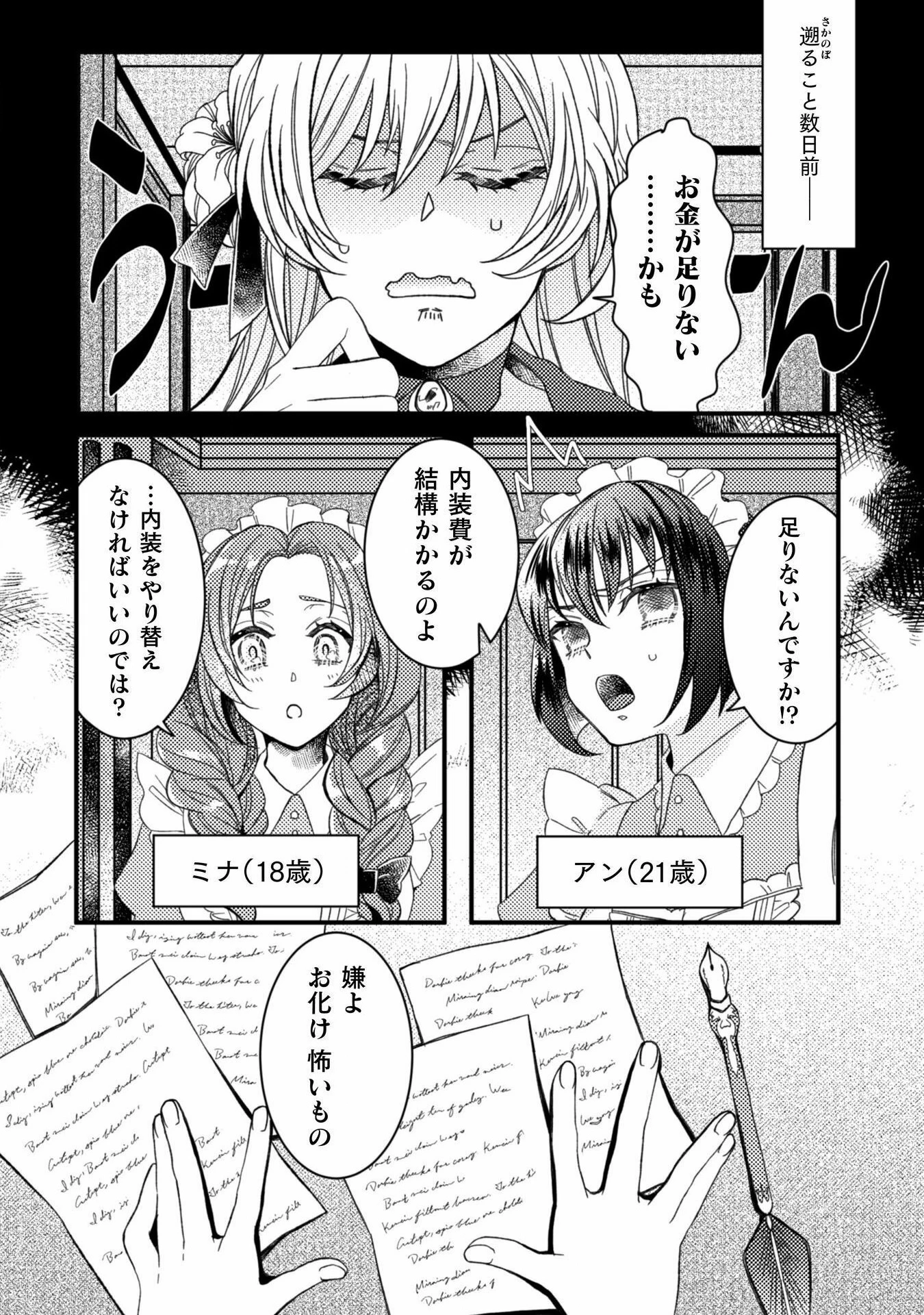 妹の身代わりで嫁いだはずが、どうやら私が真の聖女だったようです～自由気ままなスローライフを満喫しているのでほっといてください！～ 第3話 - 7