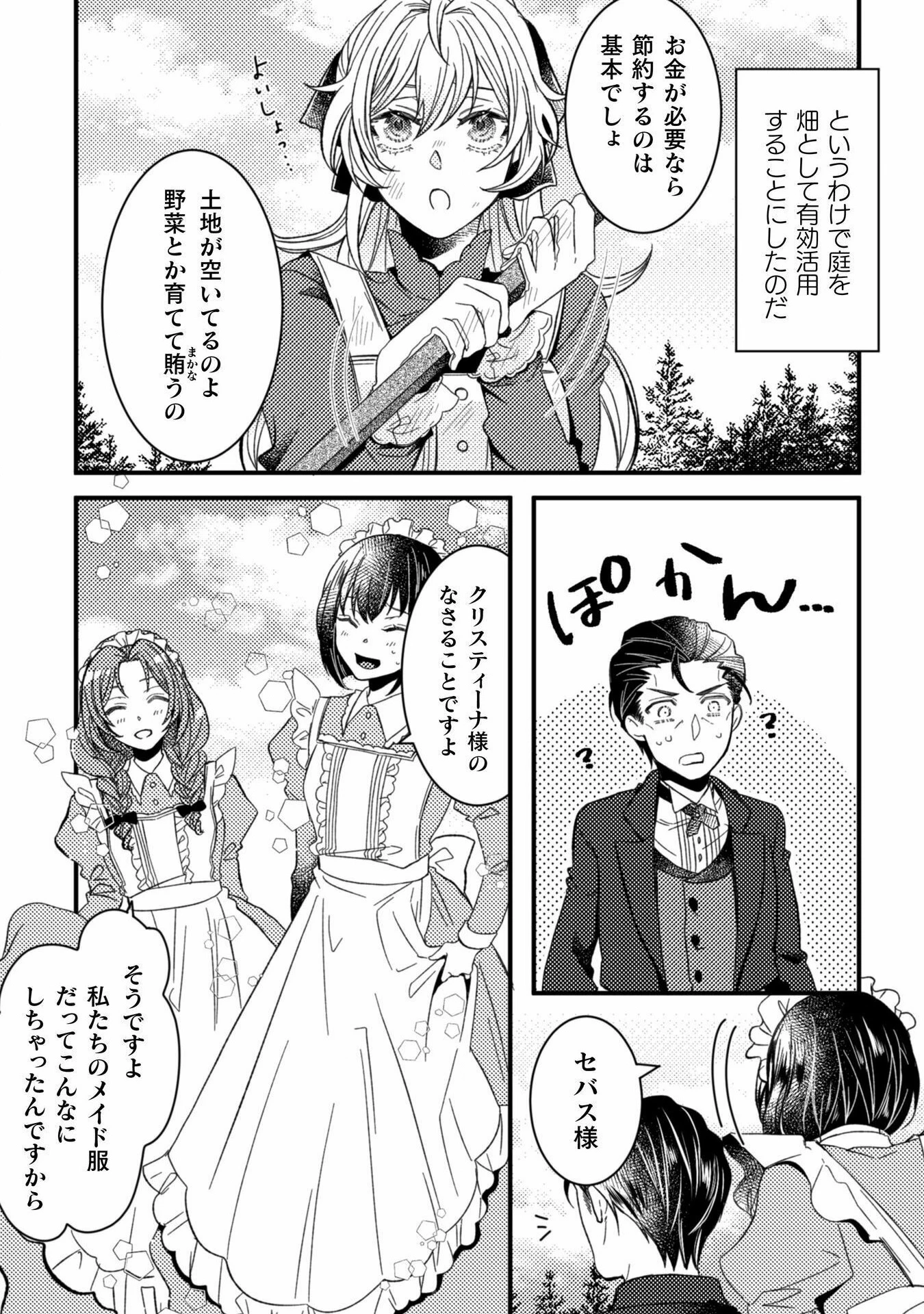 妹の身代わりで嫁いだはずが、どうやら私が真の聖女だったようです～自由気ままなスローライフを満喫しているのでほっといてください！～ 第3話 - 11