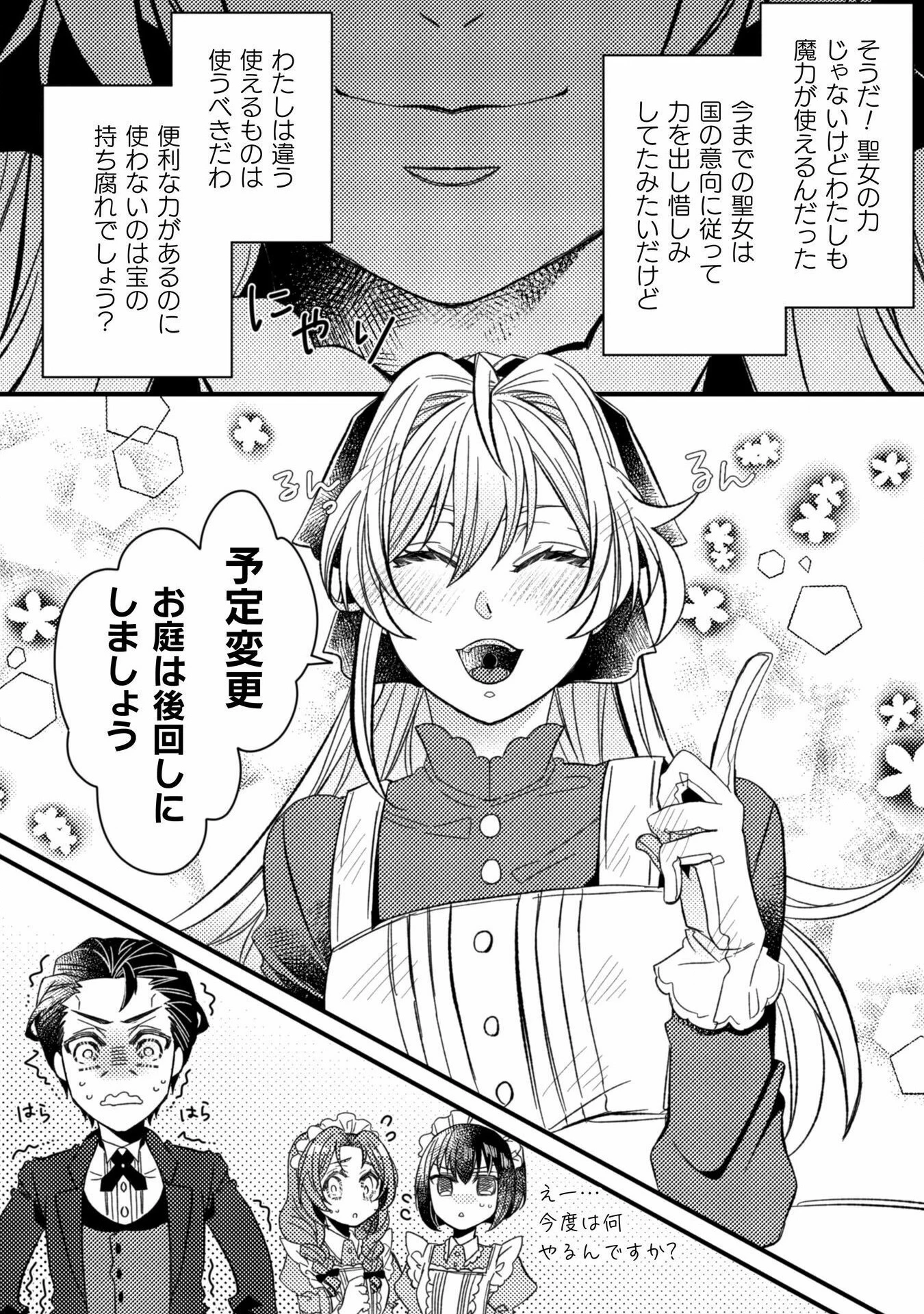 妹の身代わりで嫁いだはずが、どうやら私が真の聖女だったようです～自由気ままなスローライフを満喫しているのでほっといてください！～ 第3話 - 13