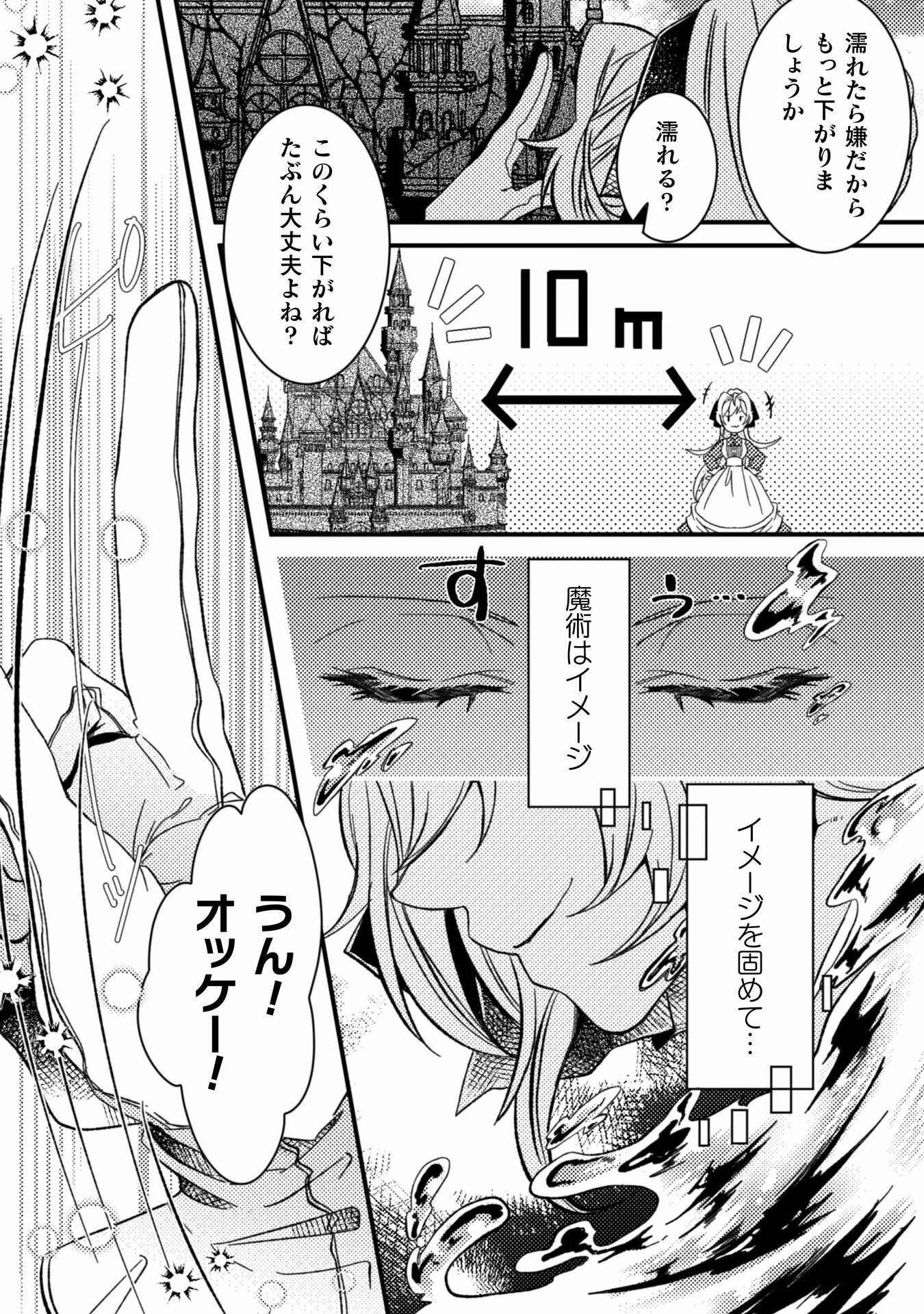 妹の身代わりで嫁いだはずが、どうやら私が真の聖女だったようです～自由気ままなスローライフを満喫しているのでほっといてください！～ 第3話 - 15