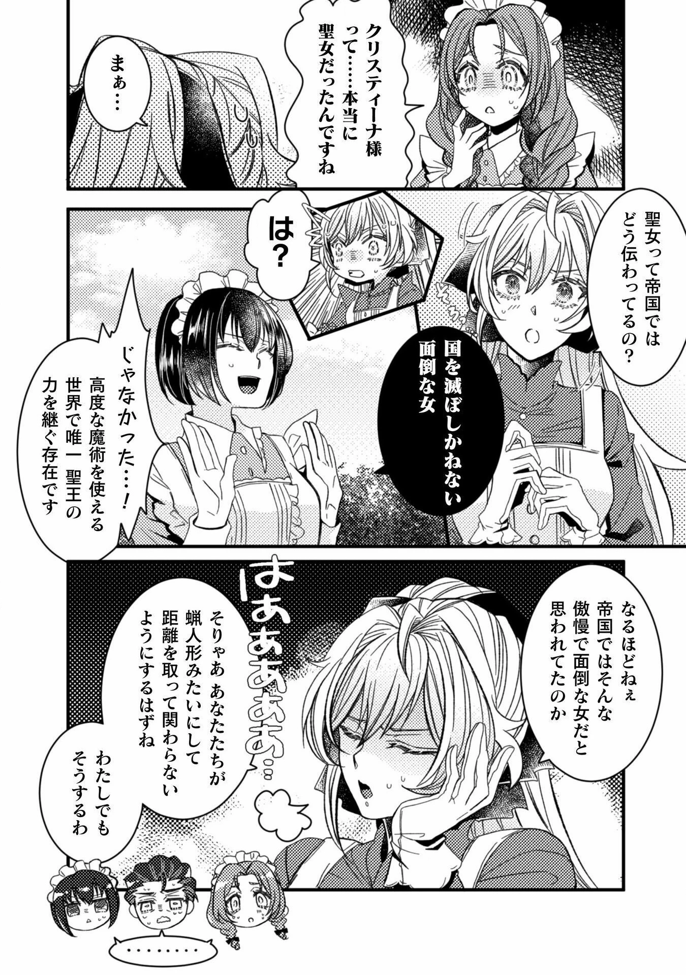 妹の身代わりで嫁いだはずが、どうやら私が真の聖女だったようです～自由気ままなスローライフを満喫しているのでほっといてください！～ 第3話 - 21