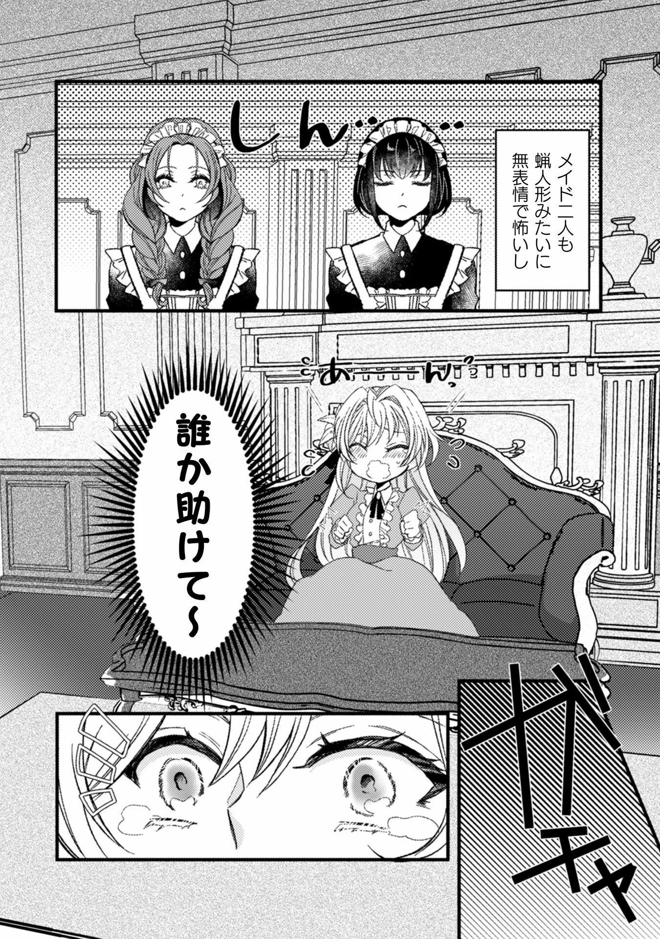 妹の身代わりで嫁いだはずが、どうやら私が真の聖女だったようです～自由気ままなスローライフを満喫しているのでほっといてください！～ 第2話 - 8