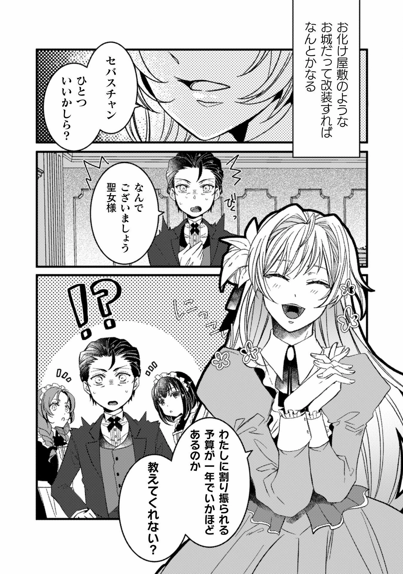 妹の身代わりで嫁いだはずが、どうやら私が真の聖女だったようです～自由気ままなスローライフを満喫しているのでほっといてください！～ 第2話 - 11