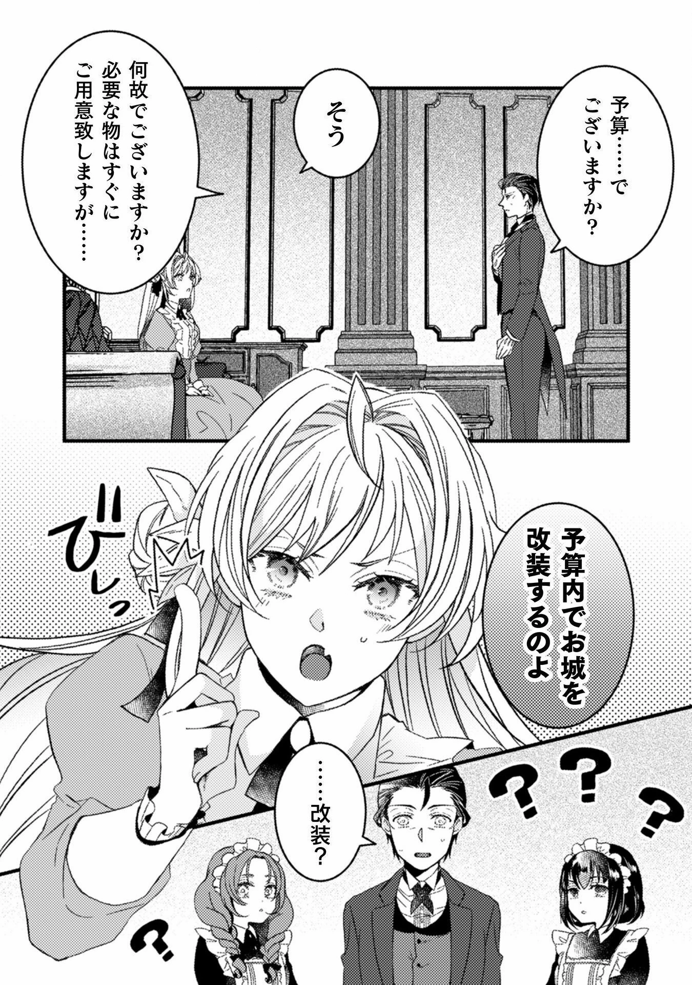 妹の身代わりで嫁いだはずが、どうやら私が真の聖女だったようです～自由気ままなスローライフを満喫しているのでほっといてください！～ 第2話 - 12