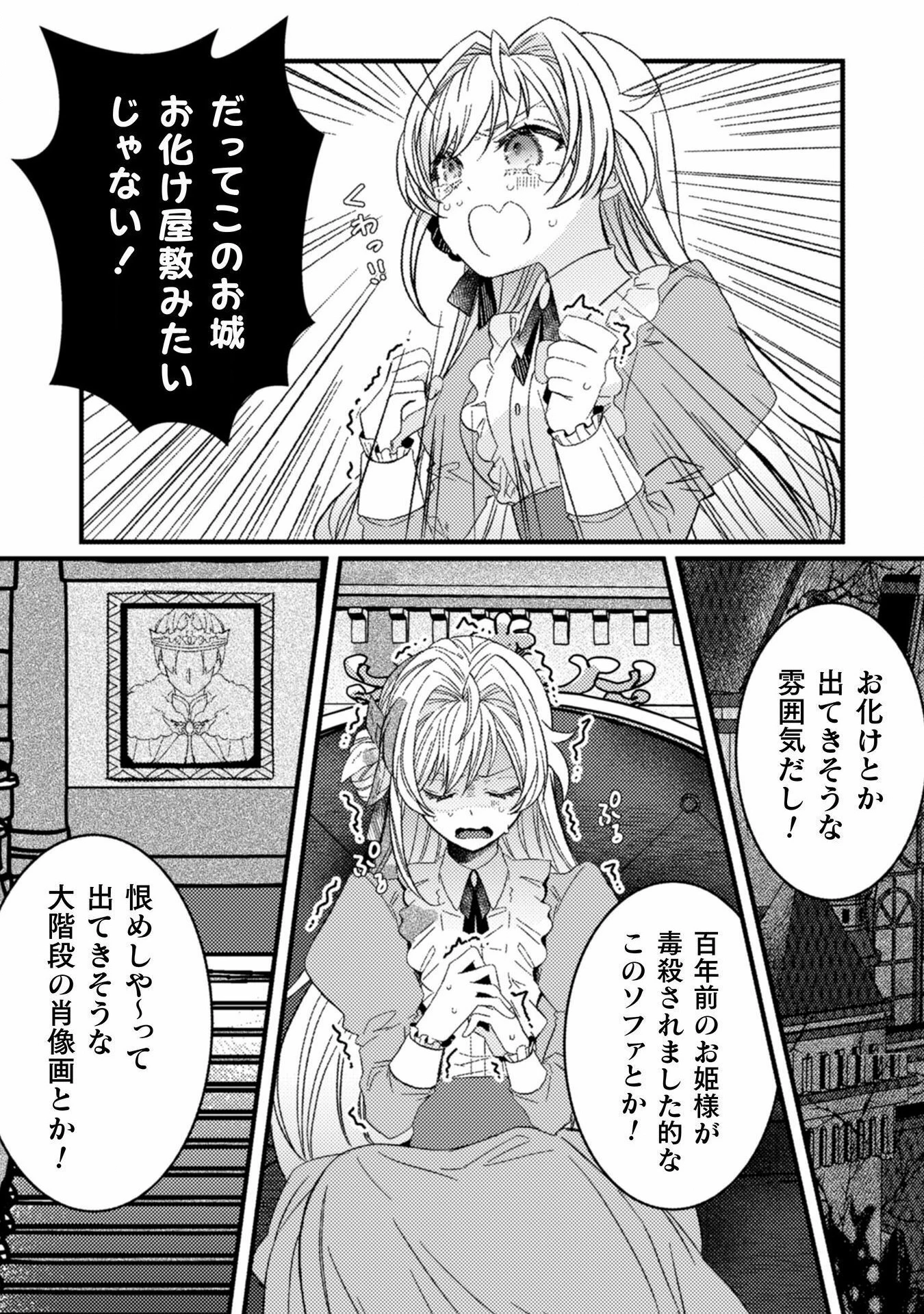 妹の身代わりで嫁いだはずが、どうやら私が真の聖女だったようです～自由気ままなスローライフを満喫しているのでほっといてください！～ 第2話 - 13