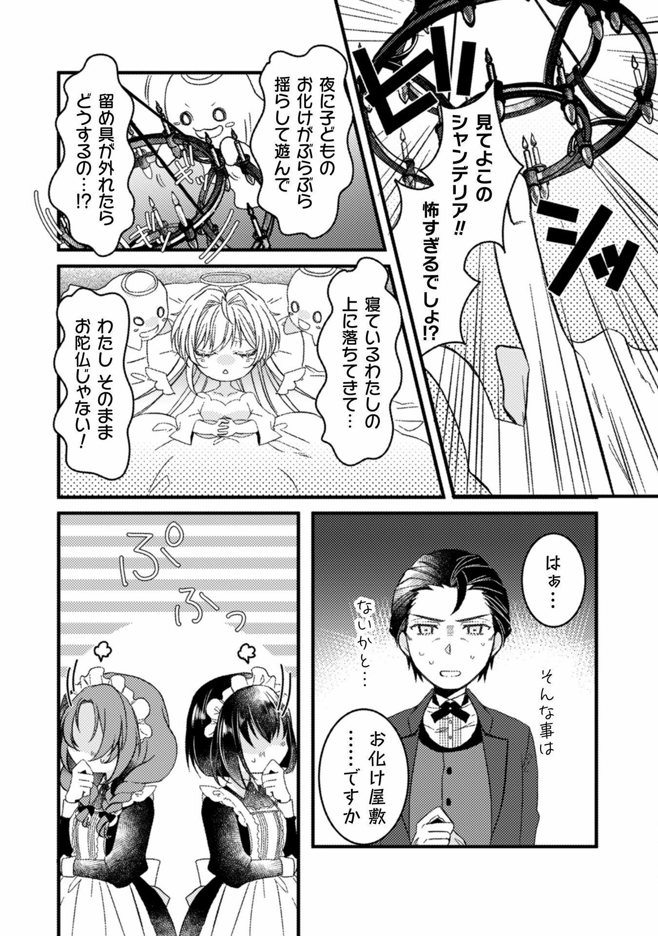 妹の身代わりで嫁いだはずが、どうやら私が真の聖女だったようです～自由気ままなスローライフを満喫しているのでほっといてください！～ 第2話 - 14