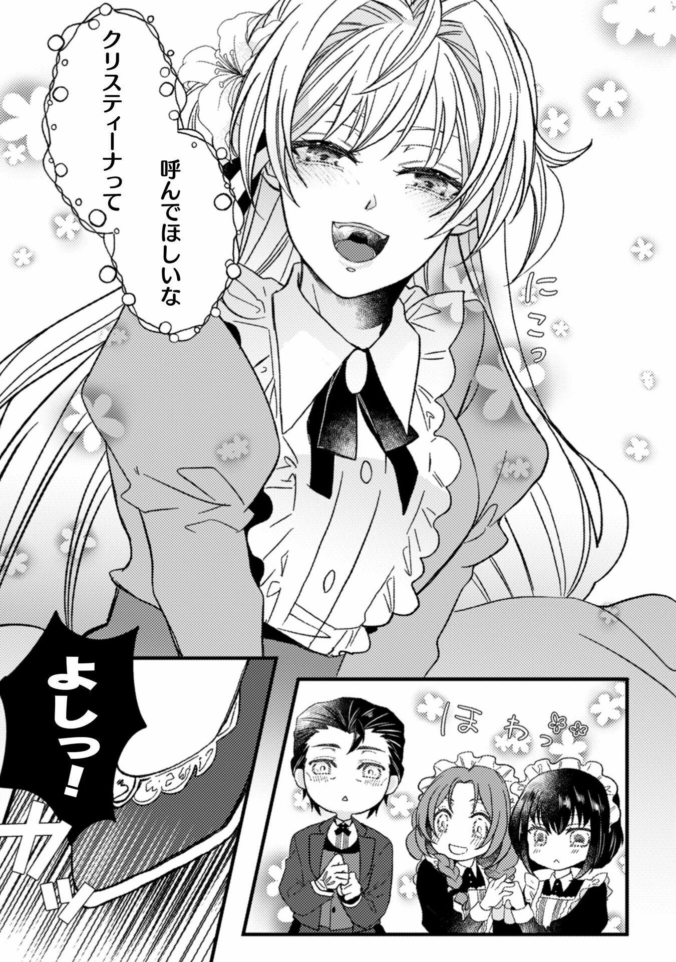 妹の身代わりで嫁いだはずが、どうやら私が真の聖女だったようです～自由気ままなスローライフを満喫しているのでほっといてください！～ 第2話 - 17