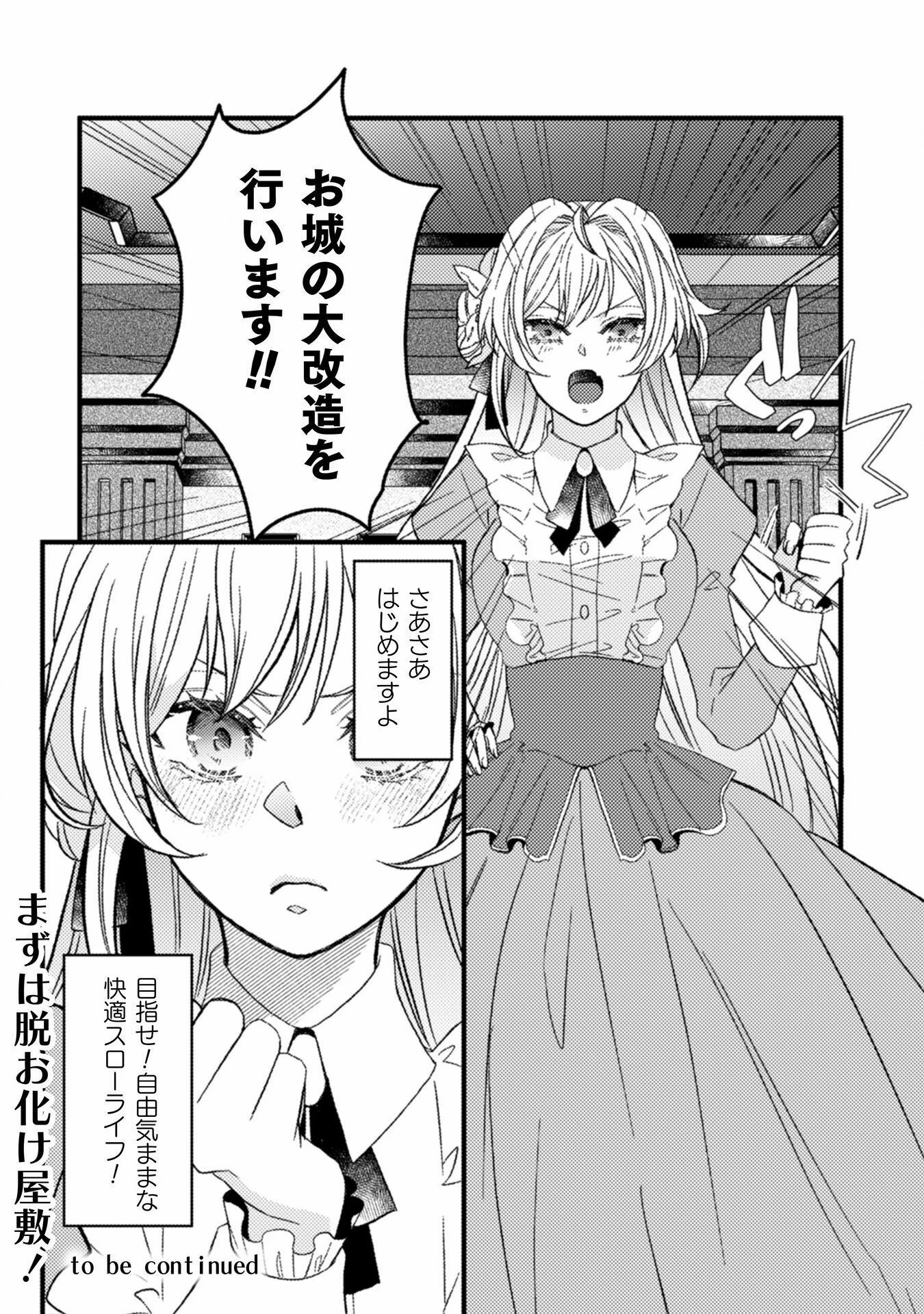 妹の身代わりで嫁いだはずが、どうやら私が真の聖女だったようです～自由気ままなスローライフを満喫しているのでほっといてください！～ 第2話 - 18