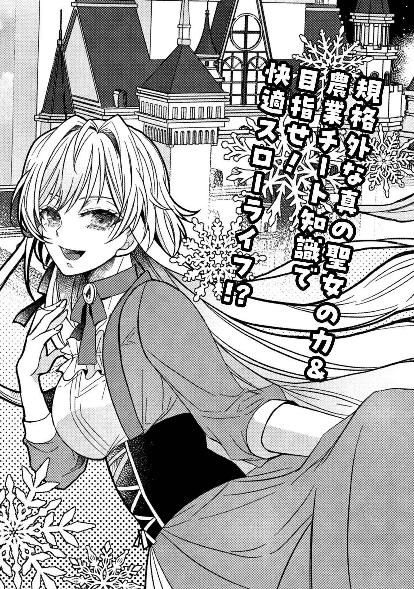 妹の身代わりで嫁いだはずが、どうやら私が真の聖女だったようです～自由気ままなスローライフを満喫しているのでほっといてください！～ 第1話 - 5