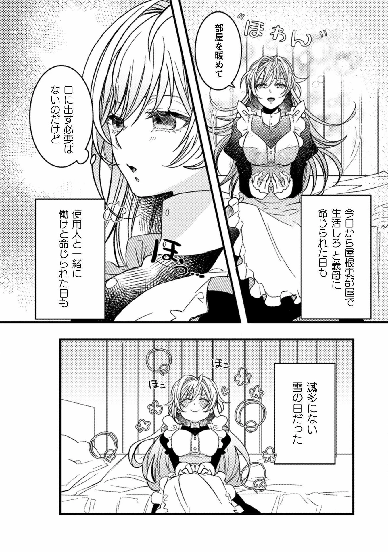 妹の身代わりで嫁いだはずが、どうやら私が真の聖女だったようです～自由気ままなスローライフを満喫しているのでほっといてください！～ 第1話 - 8