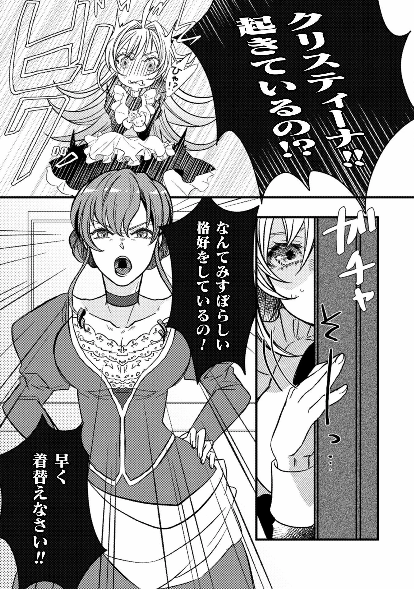 妹の身代わりで嫁いだはずが、どうやら私が真の聖女だったようです～自由気ままなスローライフを満喫しているのでほっといてください！～ 第1話 - 9