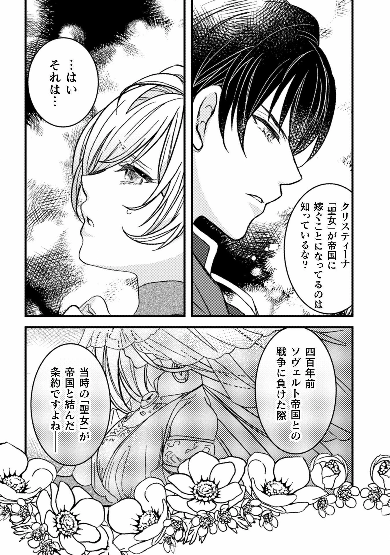 妹の身代わりで嫁いだはずが、どうやら私が真の聖女だったようです～自由気ままなスローライフを満喫しているのでほっといてください！～ 第1話 - 13