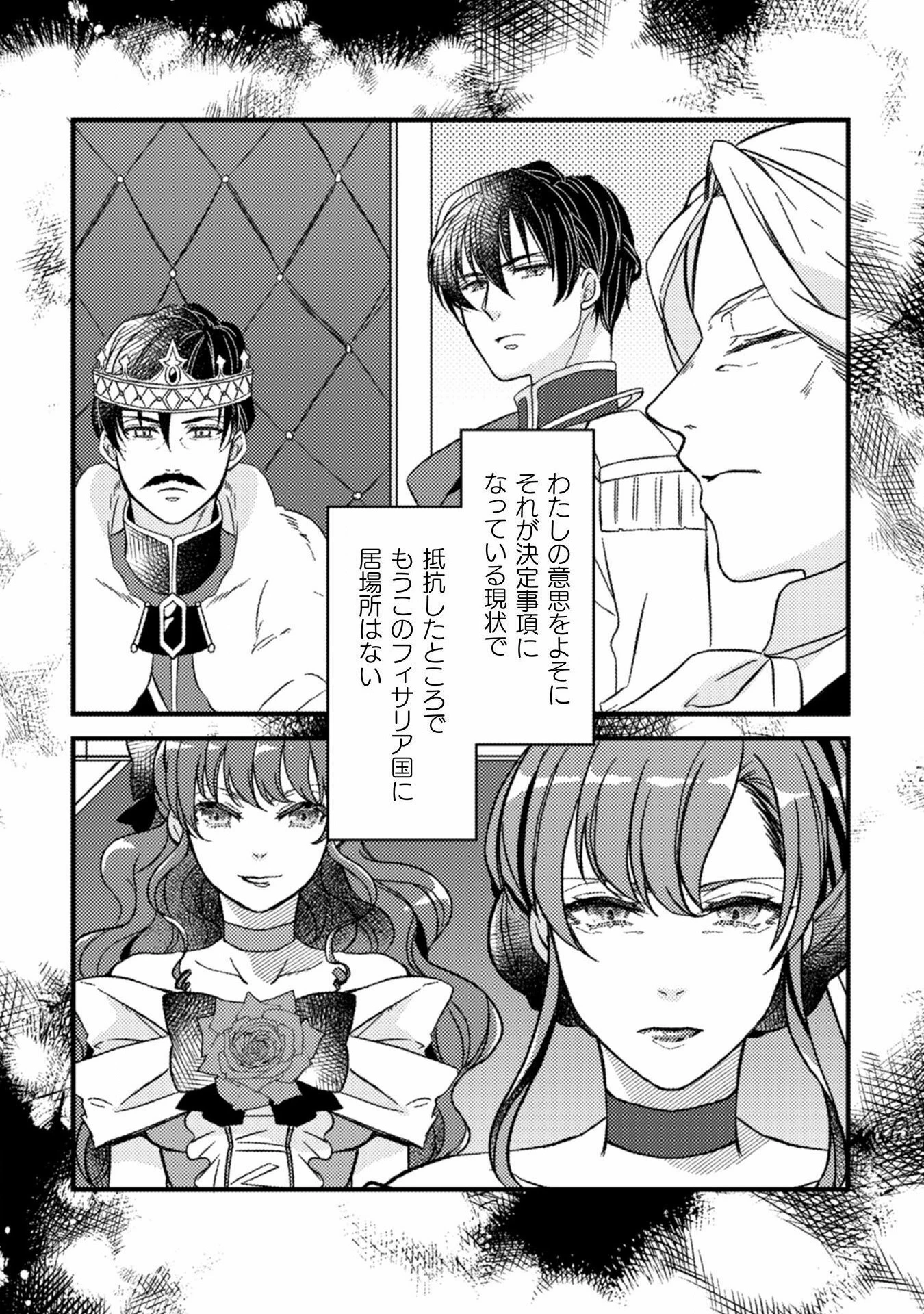 妹の身代わりで嫁いだはずが、どうやら私が真の聖女だったようです～自由気ままなスローライフを満喫しているのでほっといてください！～ 第1話 - 19