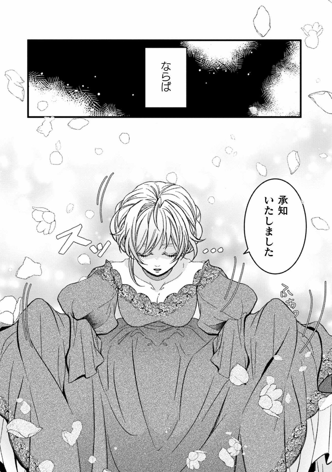 妹の身代わりで嫁いだはずが、どうやら私が真の聖女だったようです～自由気ままなスローライフを満喫しているのでほっといてください！～ 第1話 - 20