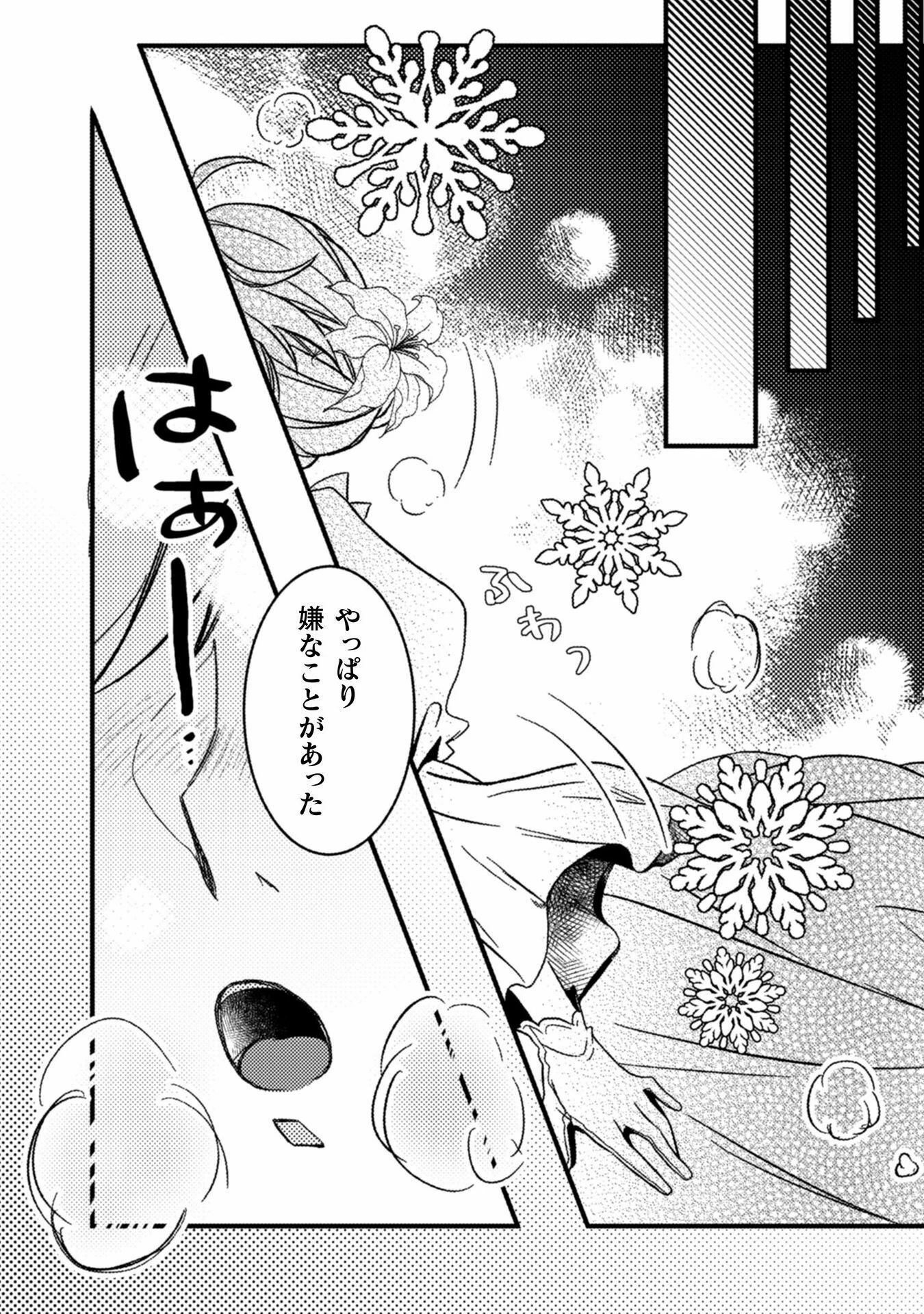 妹の身代わりで嫁いだはずが、どうやら私が真の聖女だったようです～自由気ままなスローライフを満喫しているのでほっといてください！～ 第1話 - 22