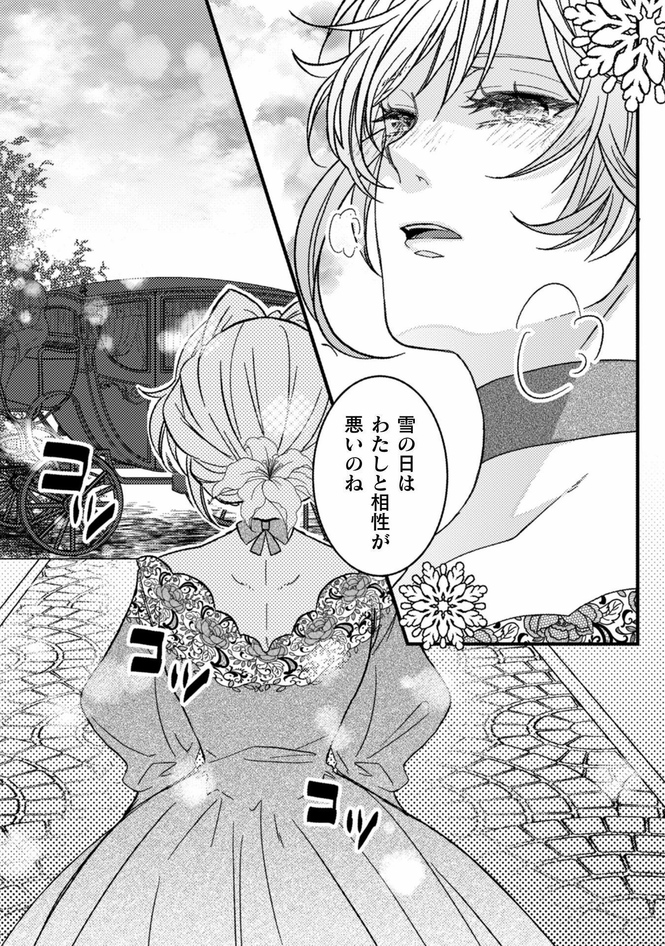 妹の身代わりで嫁いだはずが、どうやら私が真の聖女だったようです～自由気ままなスローライフを満喫しているのでほっといてください！～ 第1話 - 23