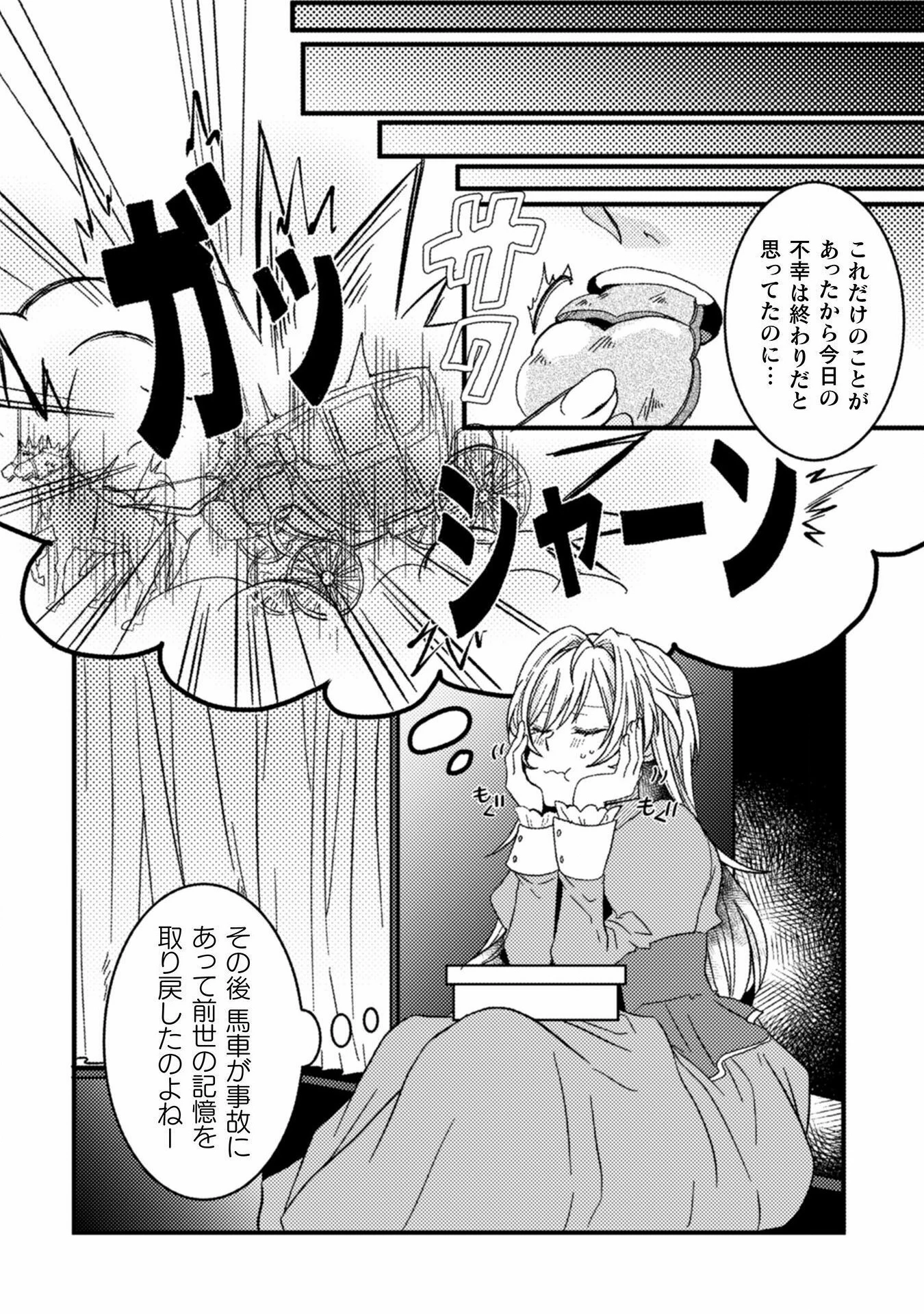妹の身代わりで嫁いだはずが、どうやら私が真の聖女だったようです～自由気ままなスローライフを満喫しているのでほっといてください！～ 第1話 - 24