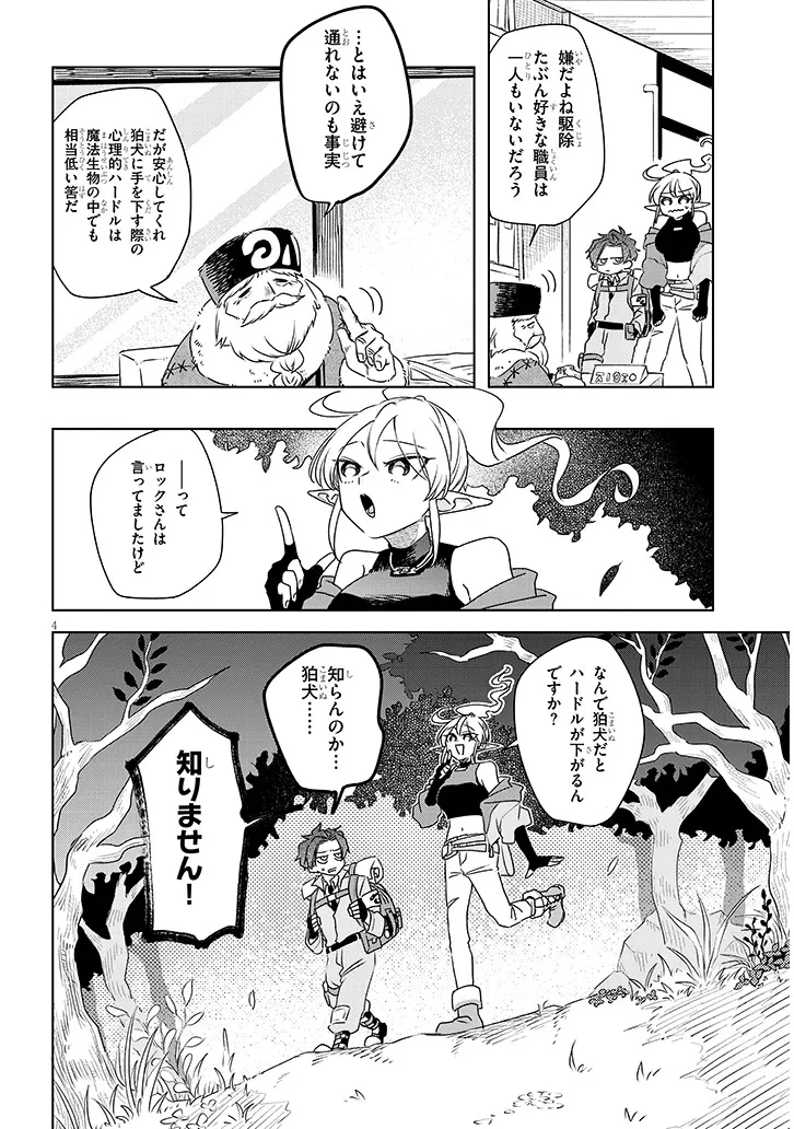 外来魔法生物対策課 第3話 - 4
