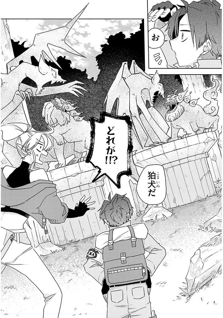 外来魔法生物対策課 第3話 - 6