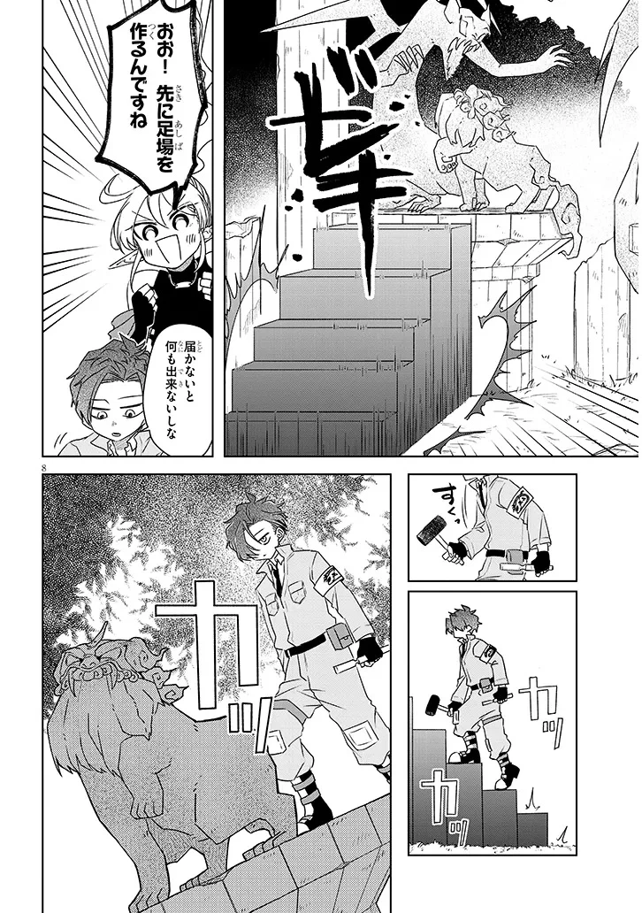 外来魔法生物対策課 第3話 - 8