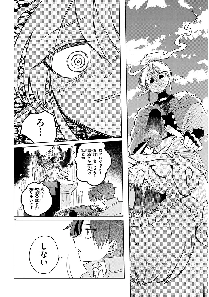 外来魔法生物対策課 第3話 - 12