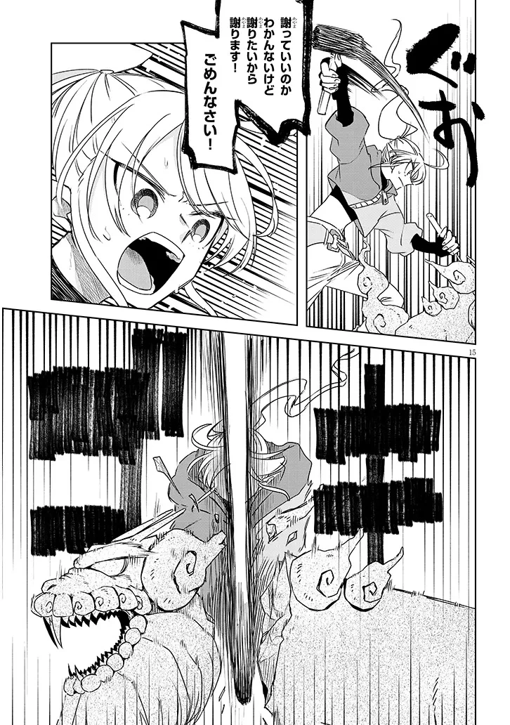 外来魔法生物対策課 第3話 - 15