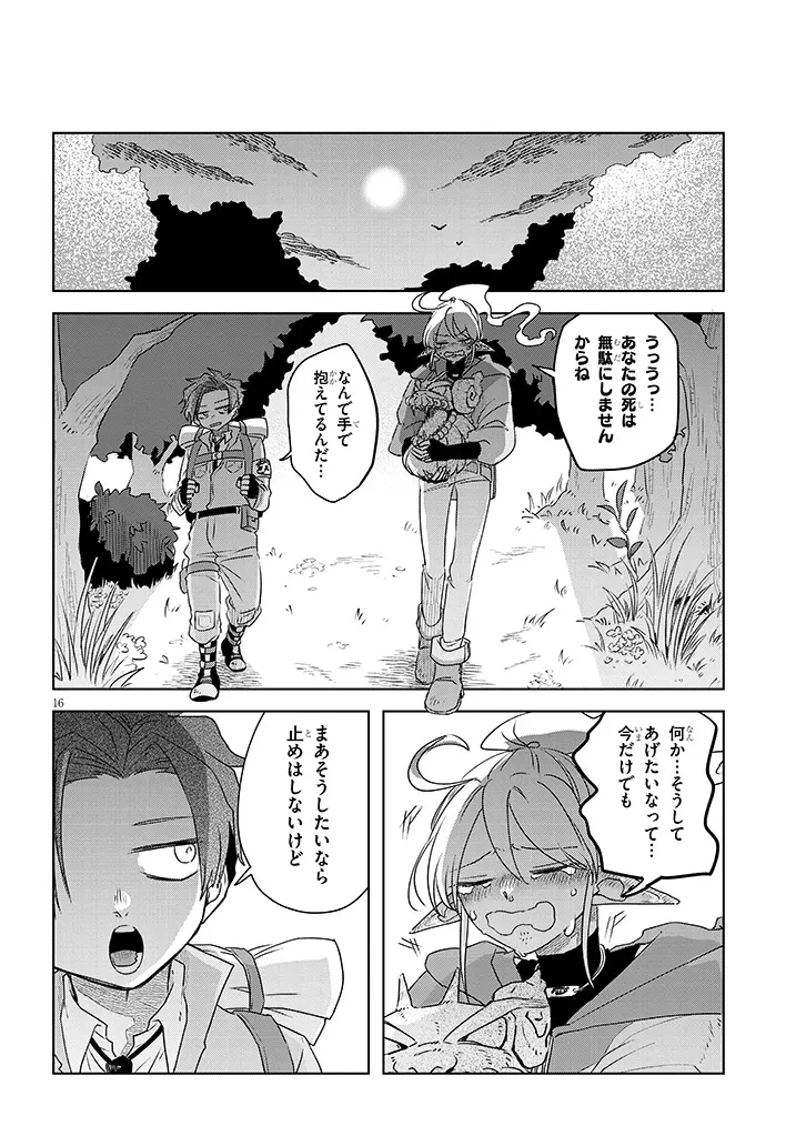 外来魔法生物対策課 第3話 - 16