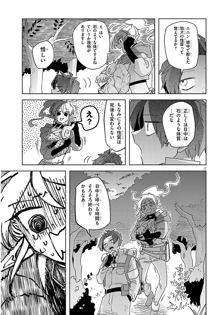 外来魔法生物対策課 第3話 - 17