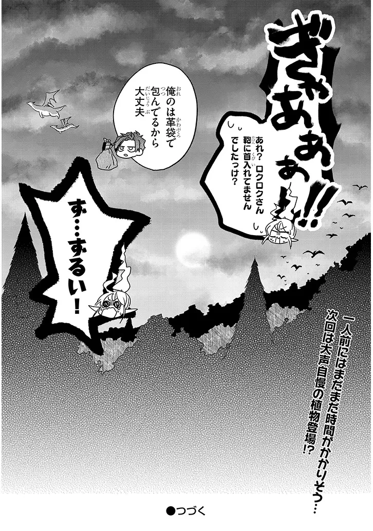 外来魔法生物対策課 第3話 - 18