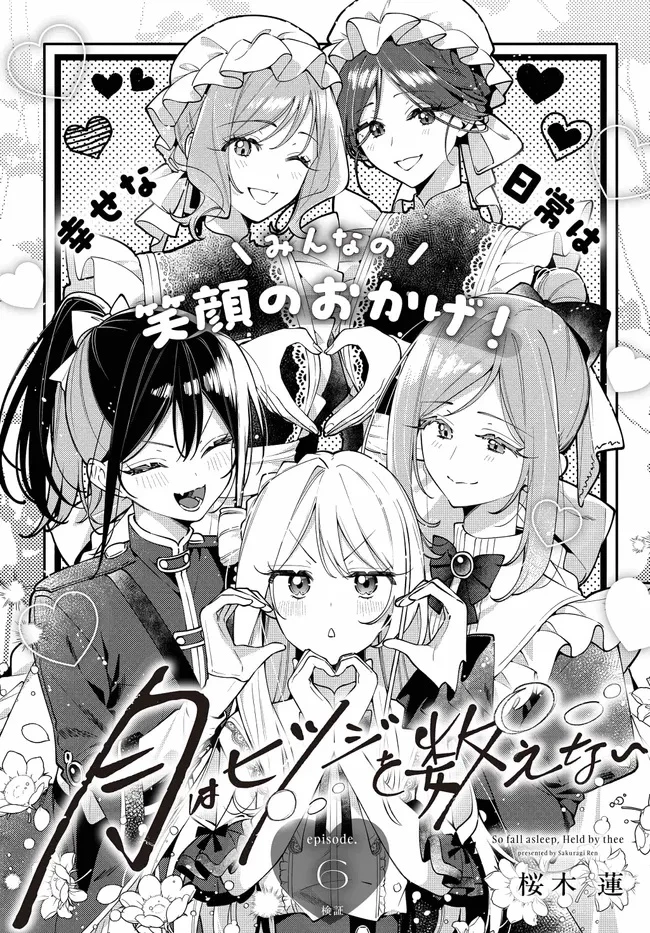 月はヒツジを数えない 第6話 - 1